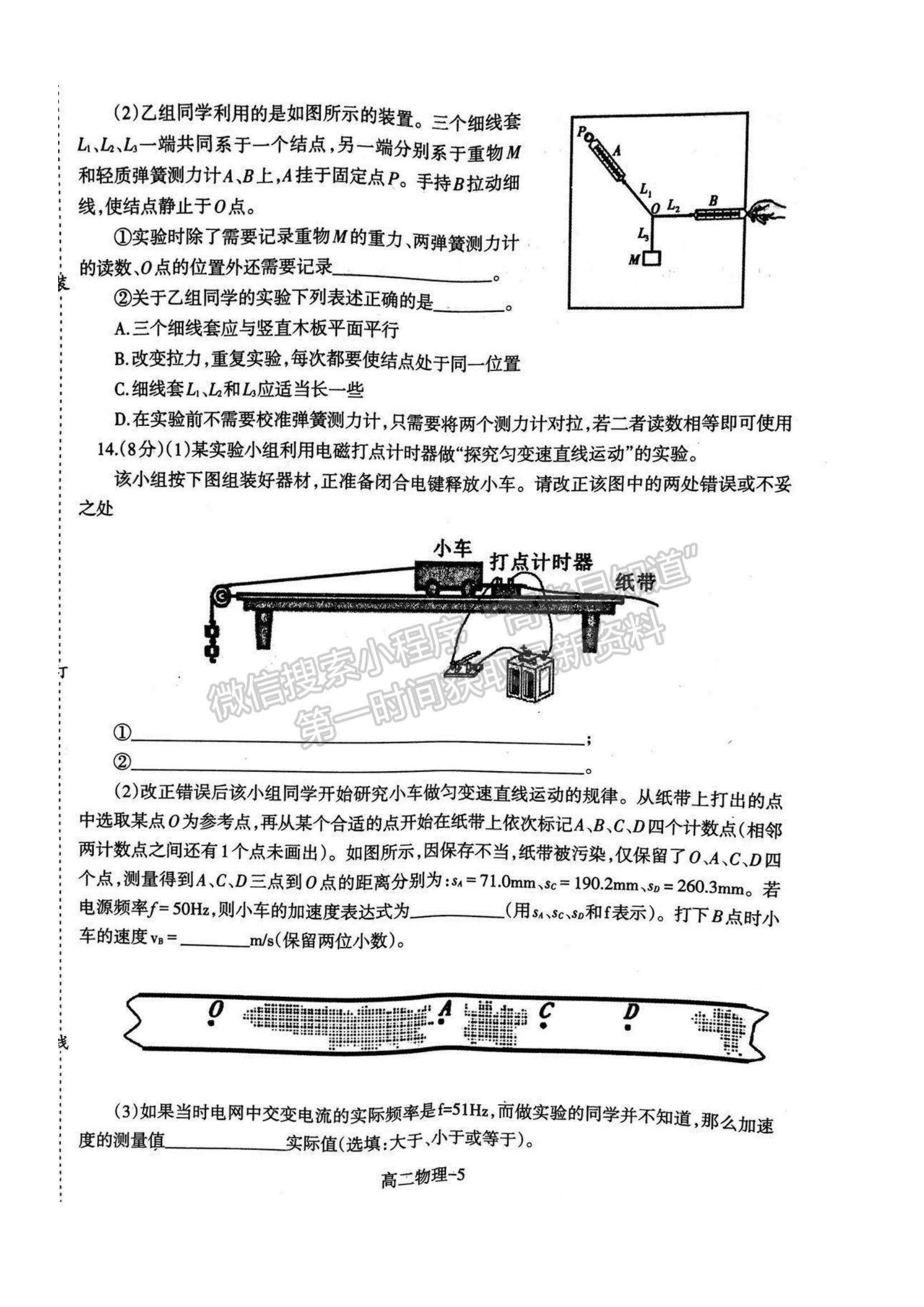 2021遼寧省協(xié)作校高二下學(xué)期期末考試物理試題及參考答案