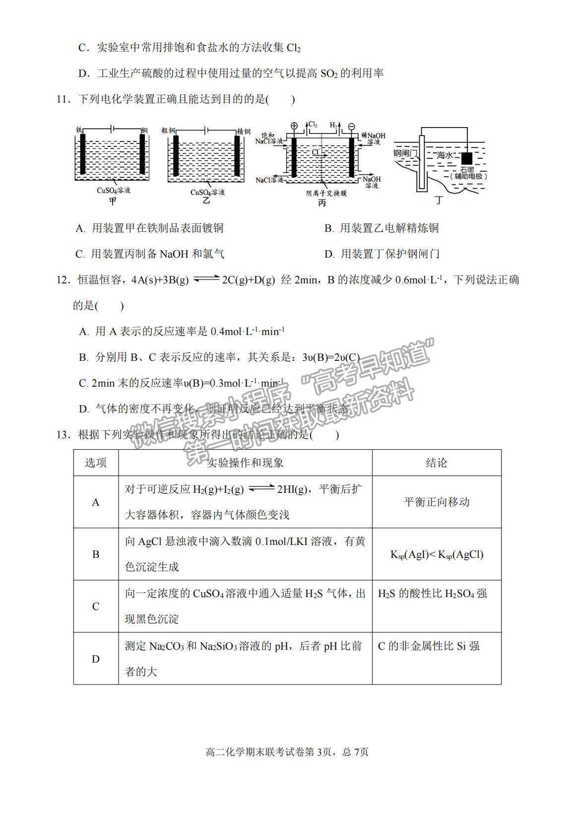 2021福建省仙游一中、莆田二中、莆田四中高二上學期期末聯(lián)考化學試題及參考答案