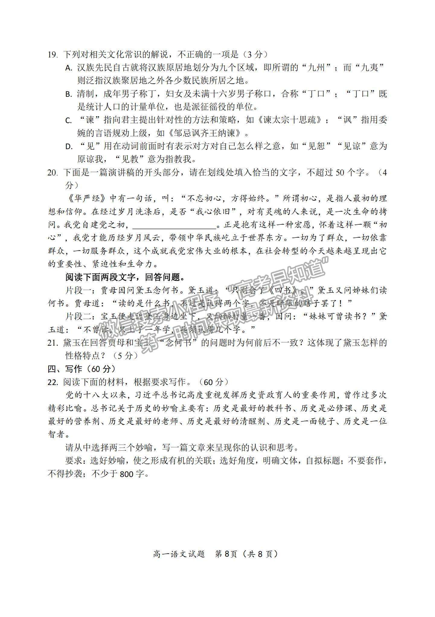 2021山東省青島（膠州市、黃島區(qū)、平度區(qū)、城陽區(qū)）高一下學(xué)期期末考試語文試題及答案