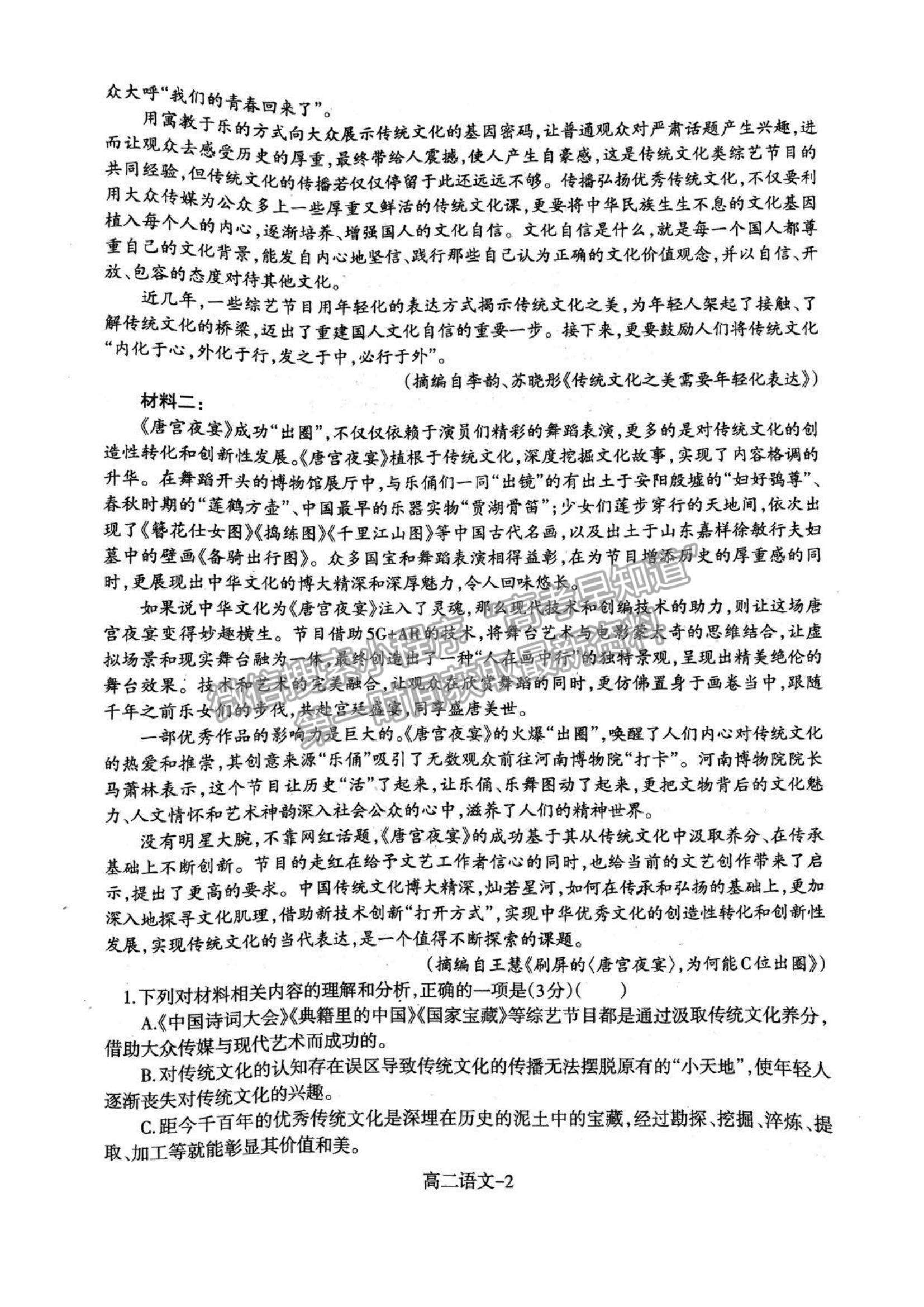 2021遼寧省協(xié)作校高二下學(xué)期期末考試語文試題及參考答案