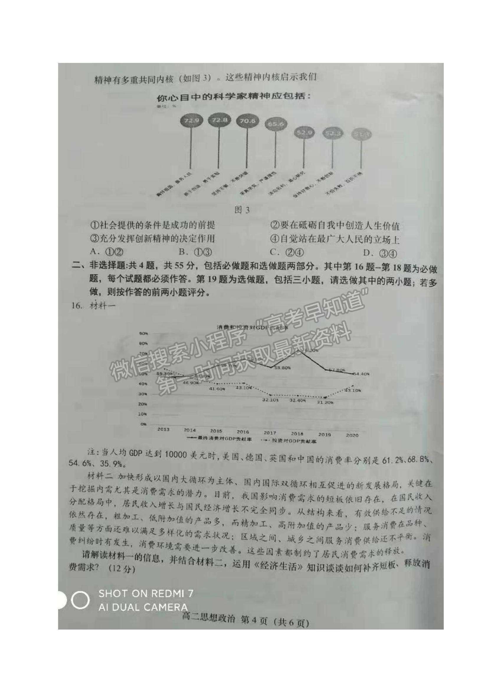 2021江蘇省鹽城市高二下學(xué)期期終考試政治試題及參考答案