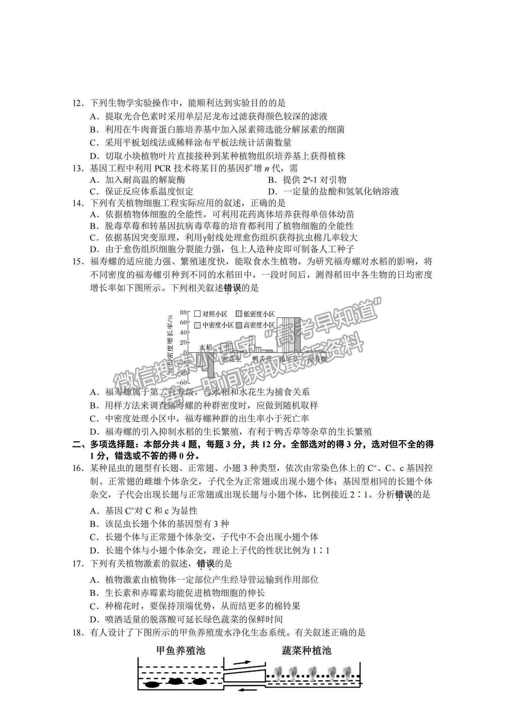 2021江蘇省如皋市高二上學(xué)期教學(xué)質(zhì)量調(diào)研（二）生物試題及參考答案