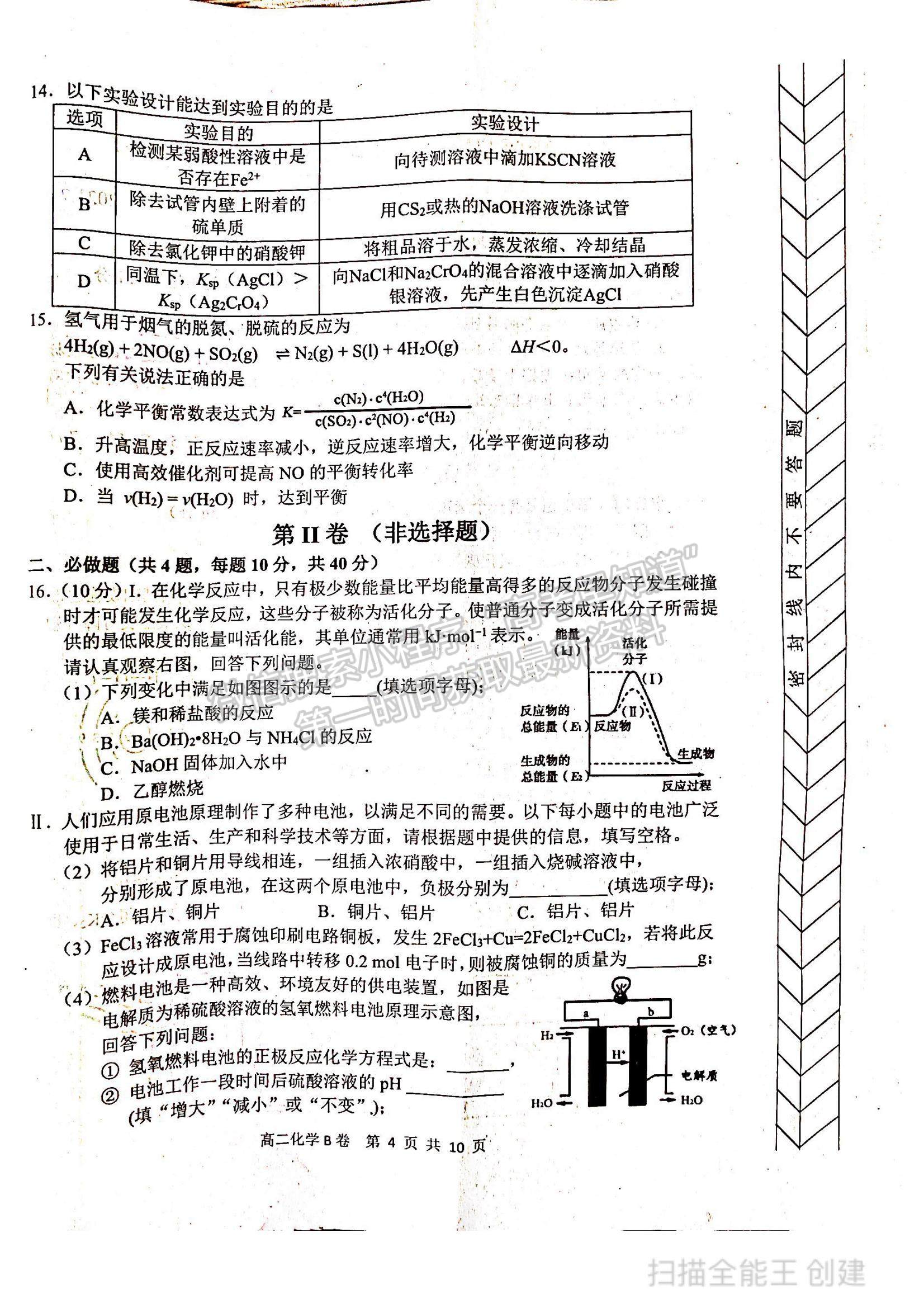 2021內(nèi)蒙古赤峰市高二下學(xué)期期末考試化學(xué)B卷試題及參考答案