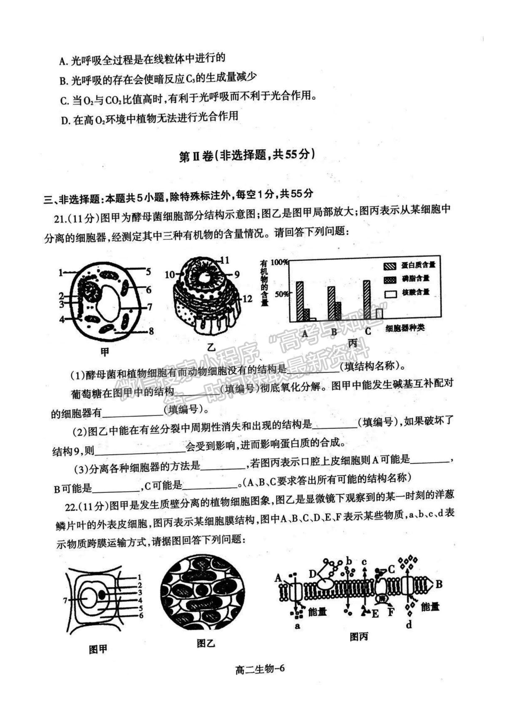 2021遼寧省協(xié)作校高二下學(xué)期期末考試生物試題及參考答案