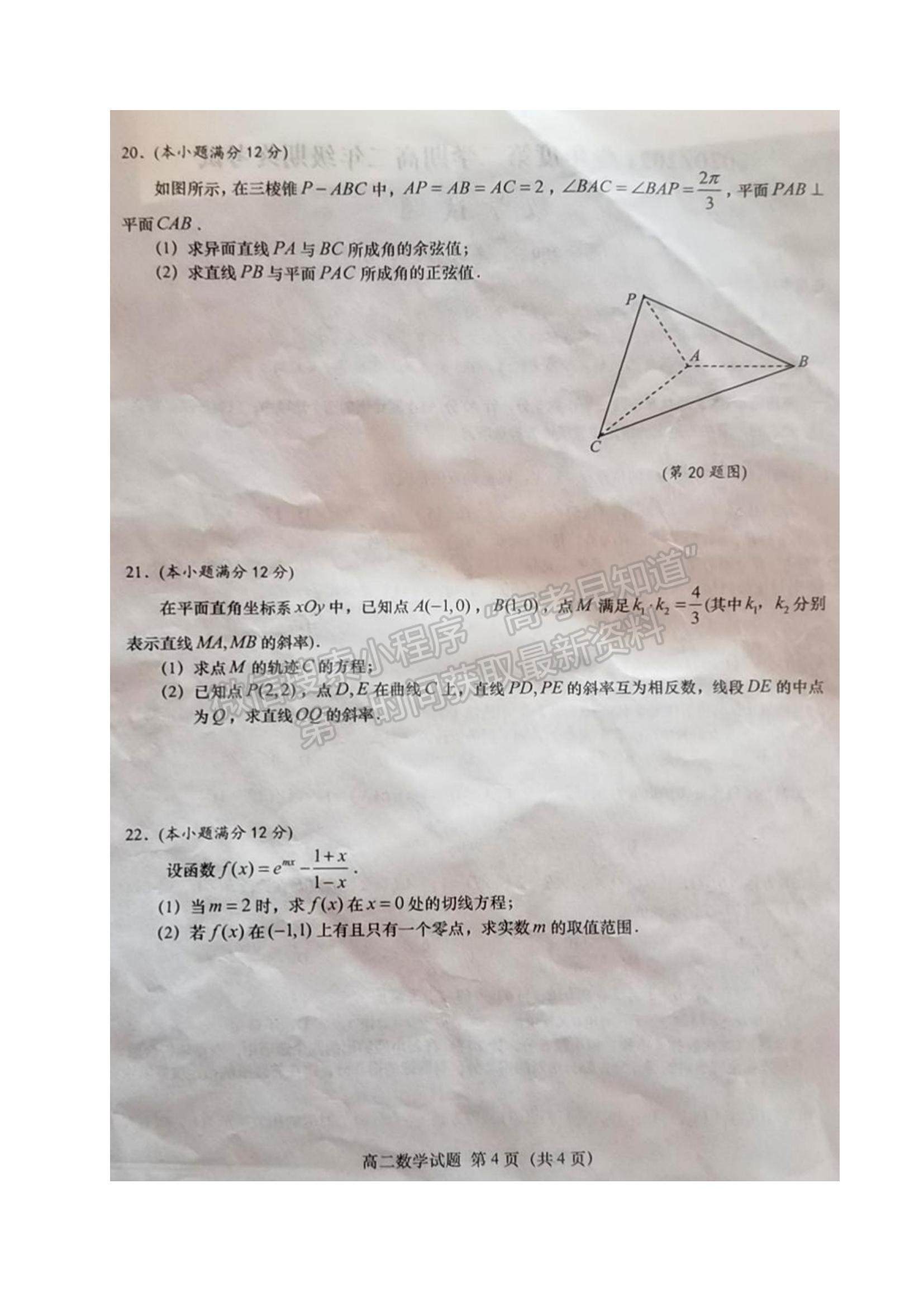 2021江蘇省鹽城市高二下學(xué)期期終考試數(shù)學(xué)試題及參考答案