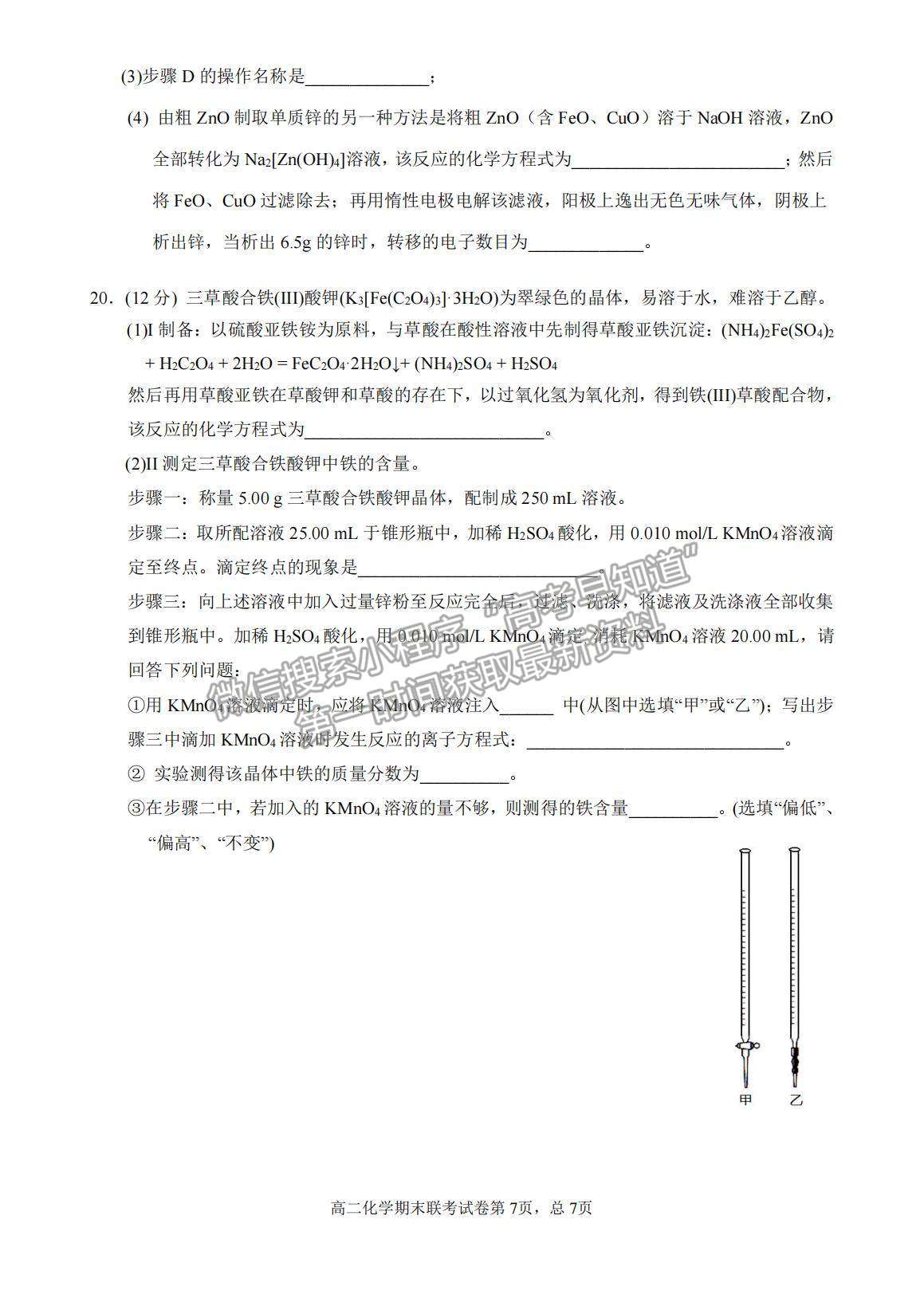 2021福建省仙游一中、莆田二中、莆田四中高二上學(xué)期期末聯(lián)考化學(xué)試題及參考答案