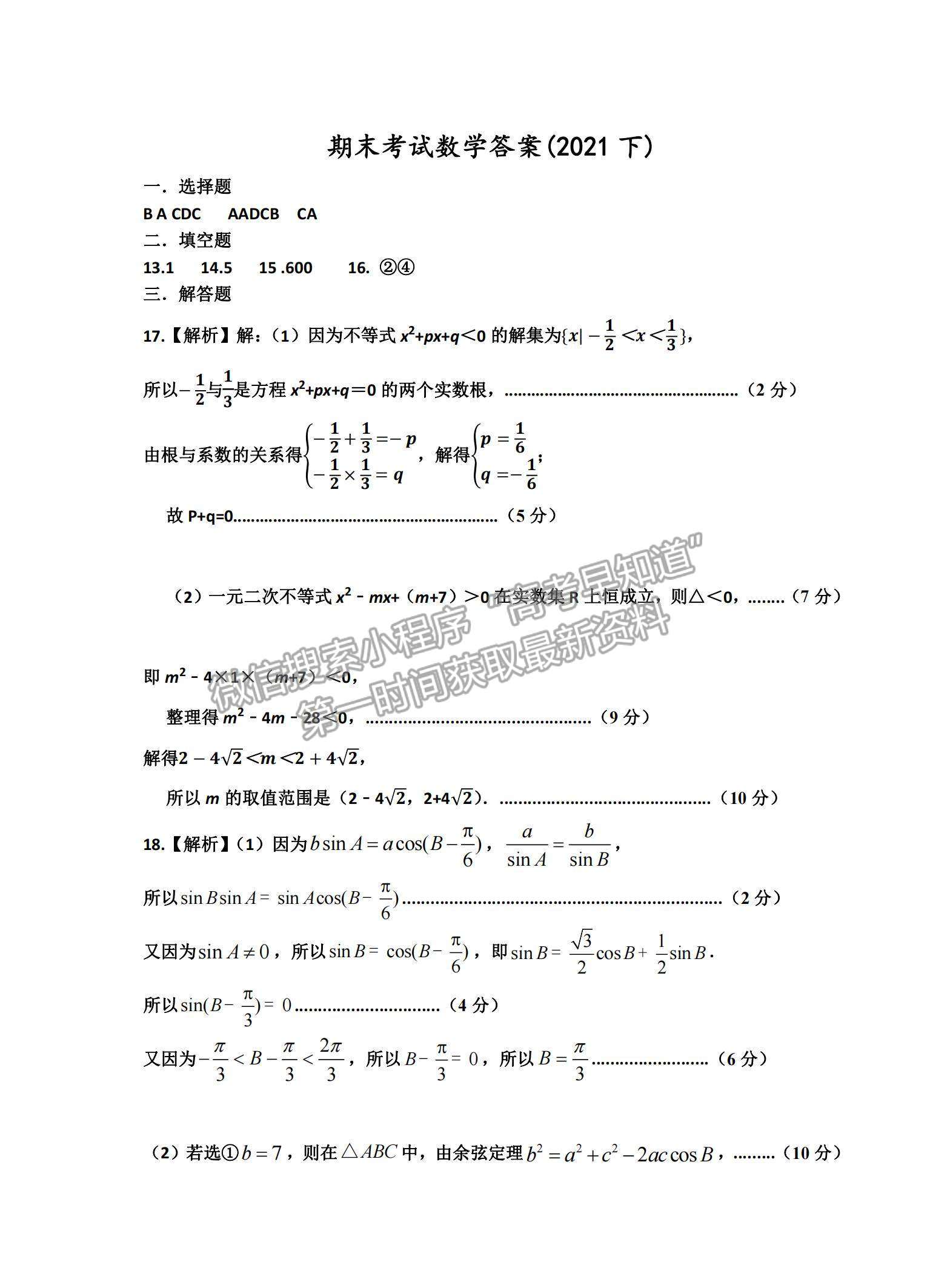 2021寧夏銀川一中高一下學(xué)期期末考試數(shù)學(xué)試題及參考答案