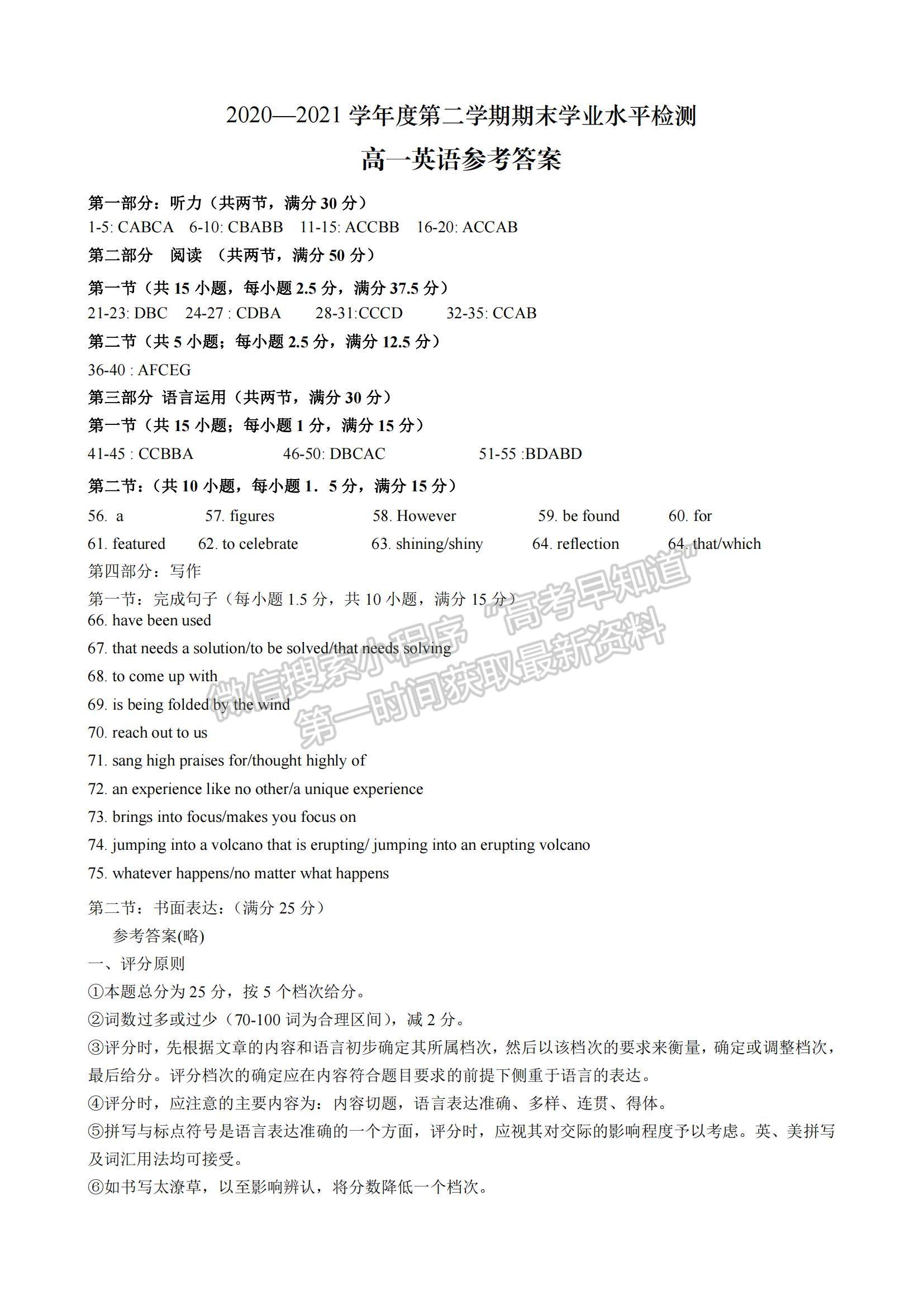 2021山東省青島（膠州市、黃島區(qū)、平度區(qū)、城陽區(qū)）高一下學(xué)期期末考試英語試題及答案