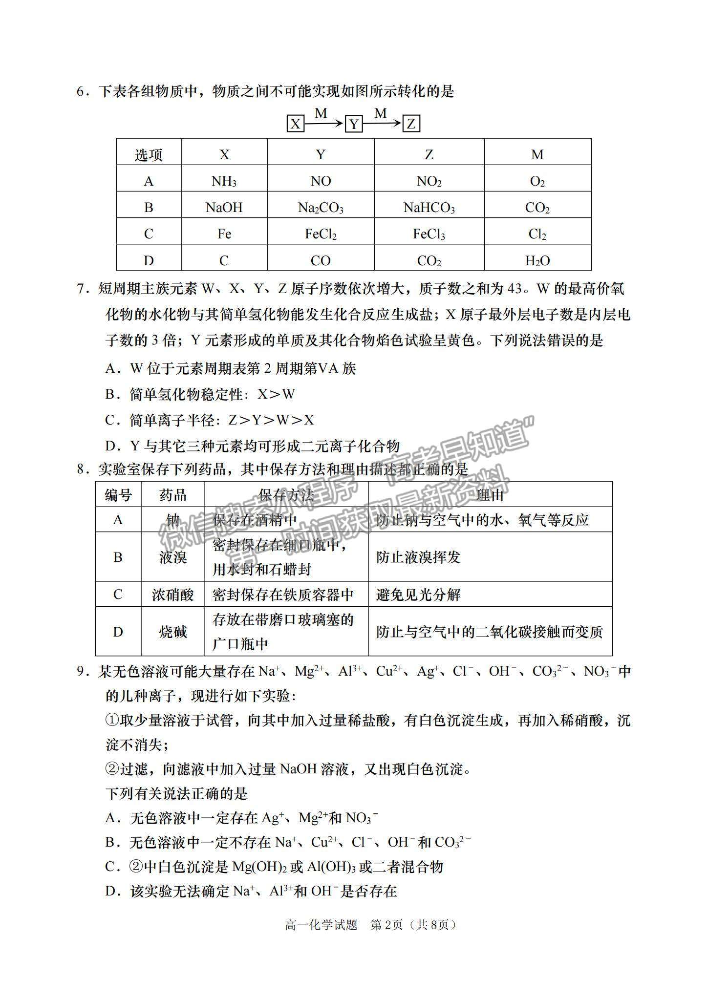 2021山東省青島（膠州市、黃島區(qū)、平度區(qū)、城陽區(qū)）高一下學(xué)期期末考試化學(xué)試題及答案