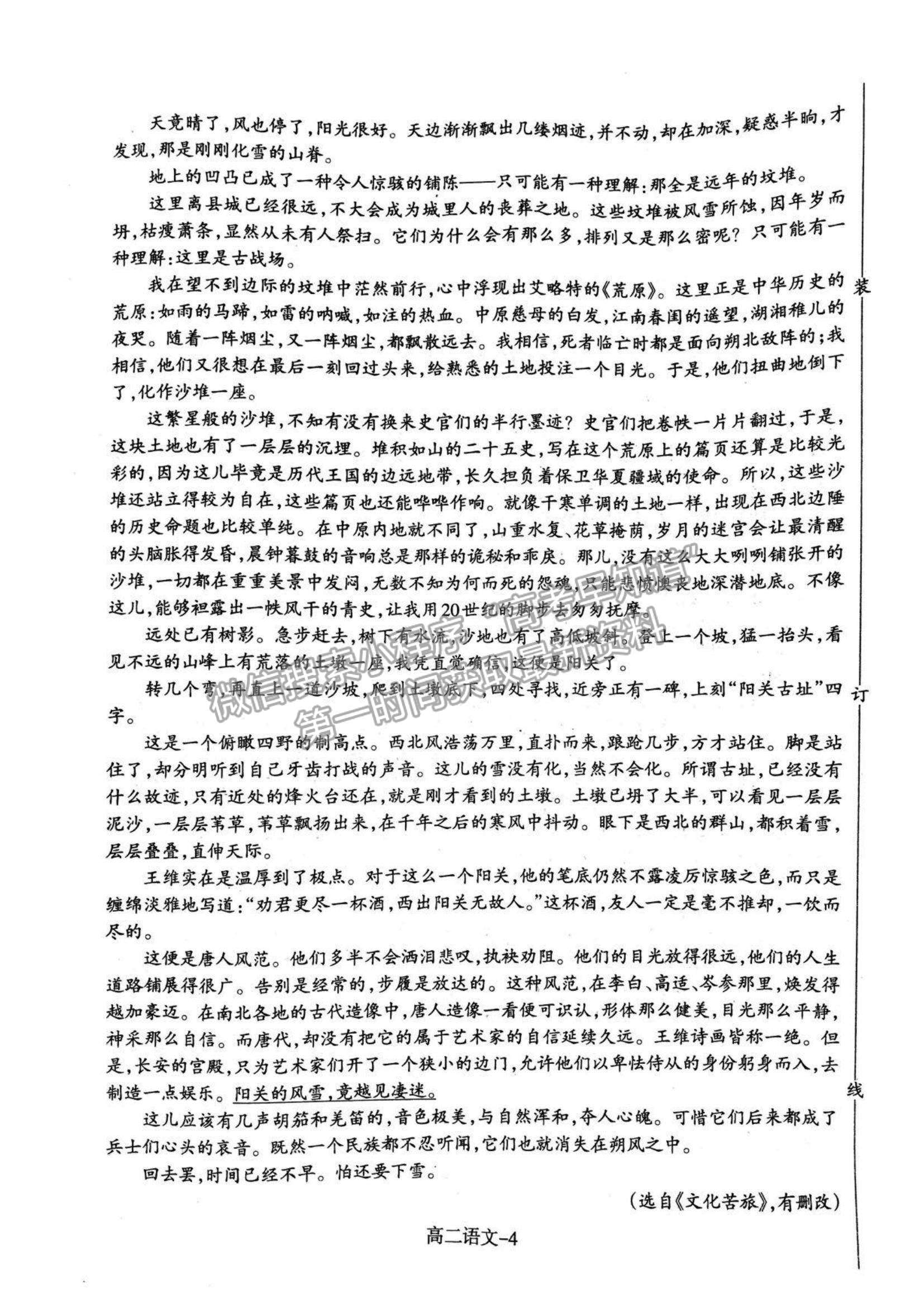 2021遼寧省協(xié)作校高二下學期期末考試語文試題及參考答案