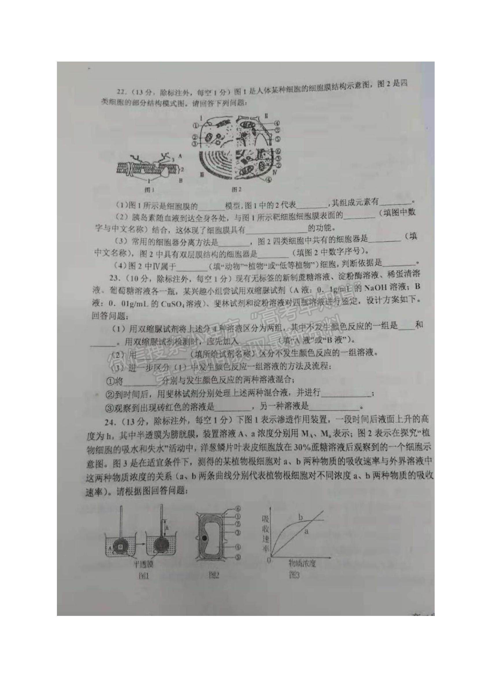 2021遼寧省鞍山市高二下學期期末考試生物試題及參考答案