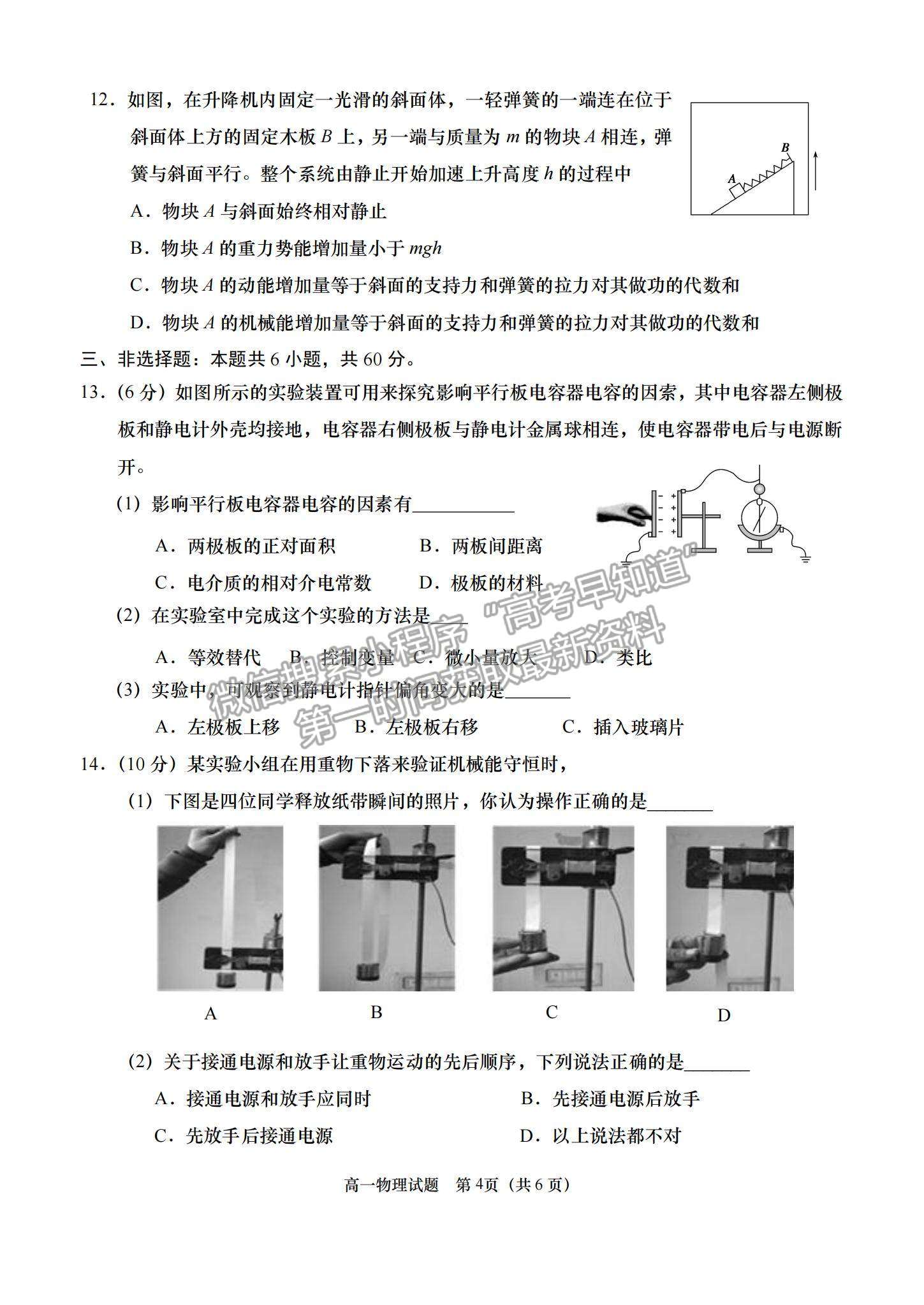 2021山東省青島（膠州市、黃島區(qū)、平度區(qū)、城陽區(qū)）高一下學(xué)期期末考試物理試題及答案