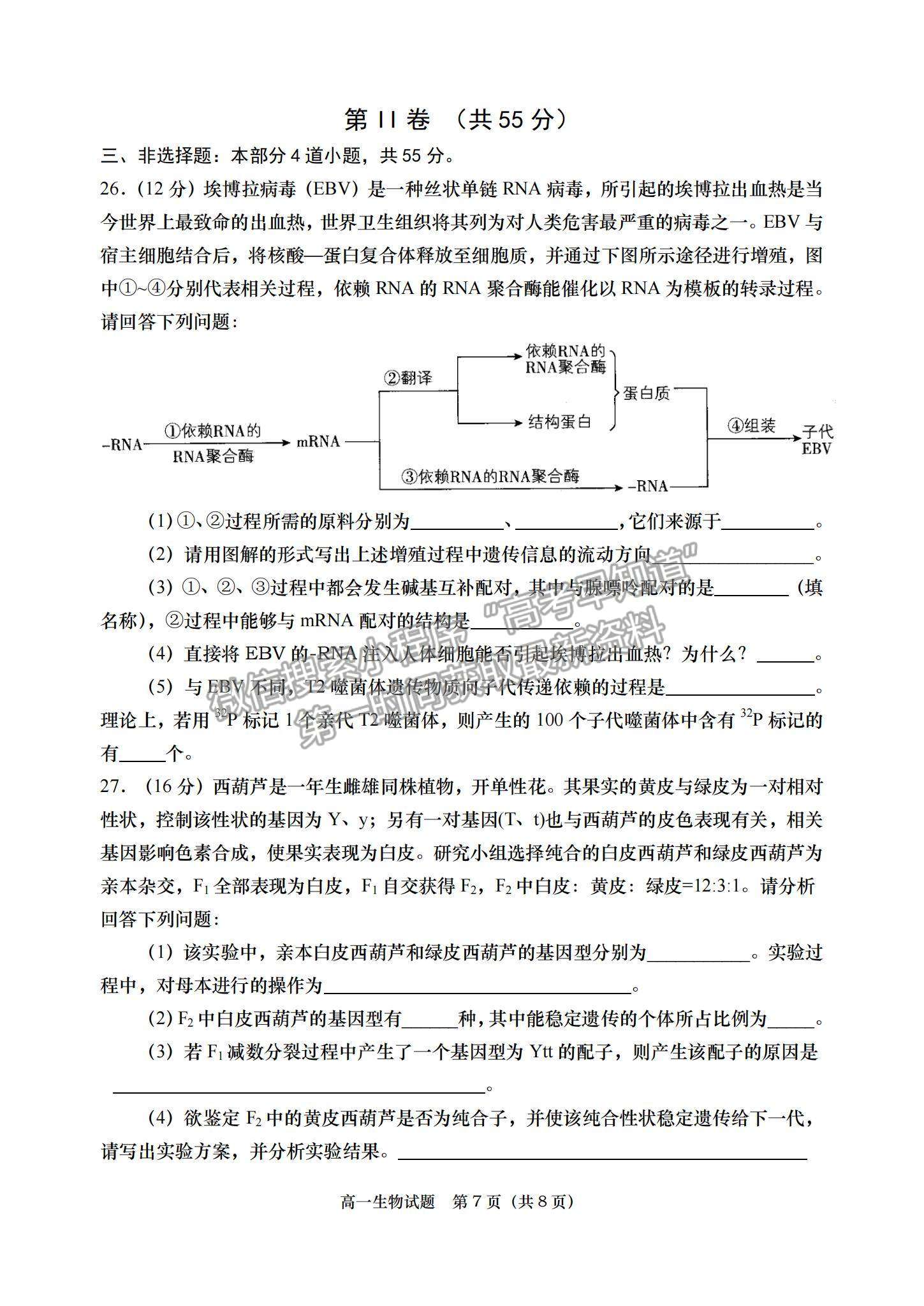 2021山东省青岛（胶州市、黄岛区、平度区、城阳区）高一下学期期末考试生物试题及答案