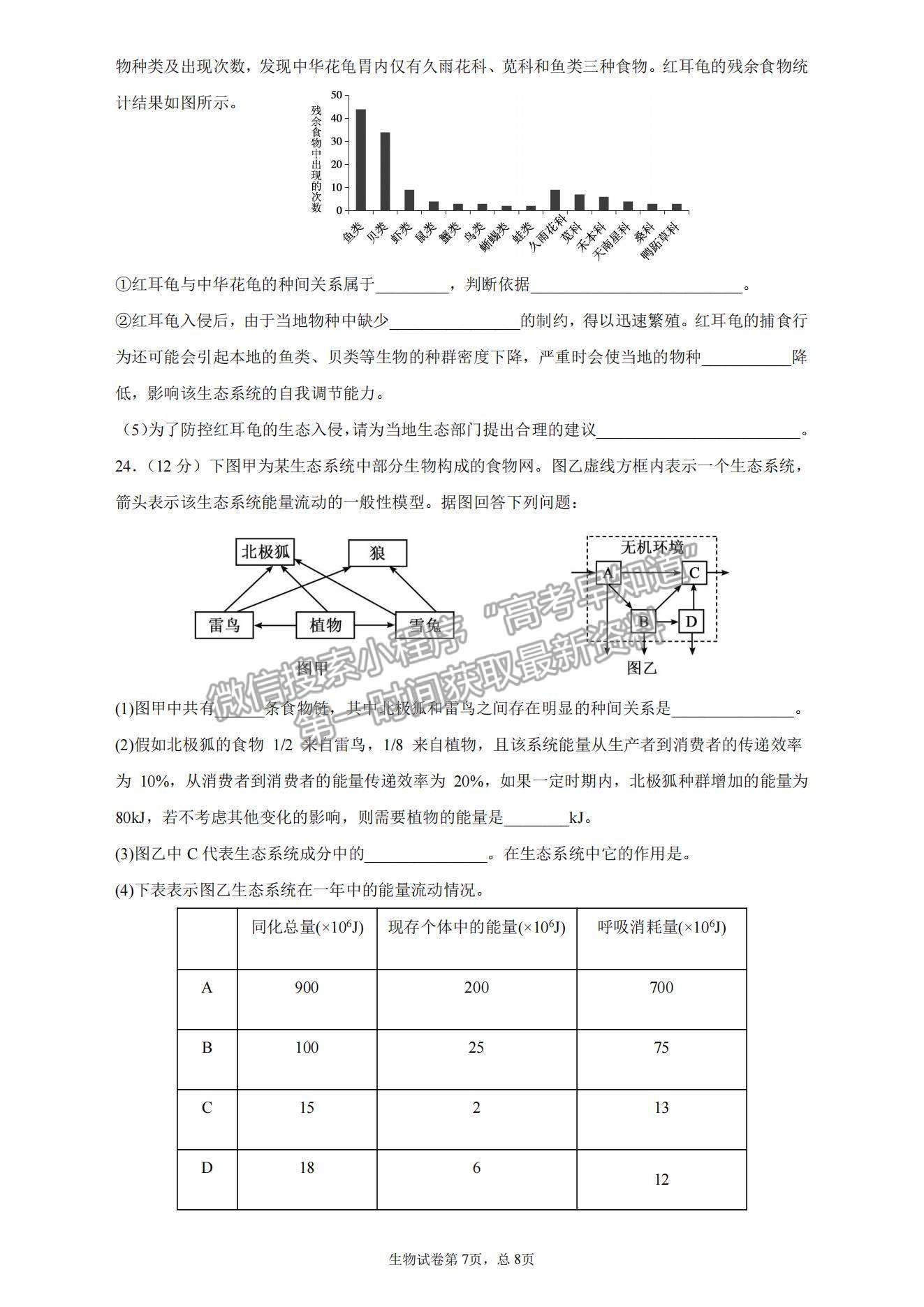 2021福建省仙游一中、莆田二中、莆田四中高二上學(xué)期期末聯(lián)考生物試題及參考答案