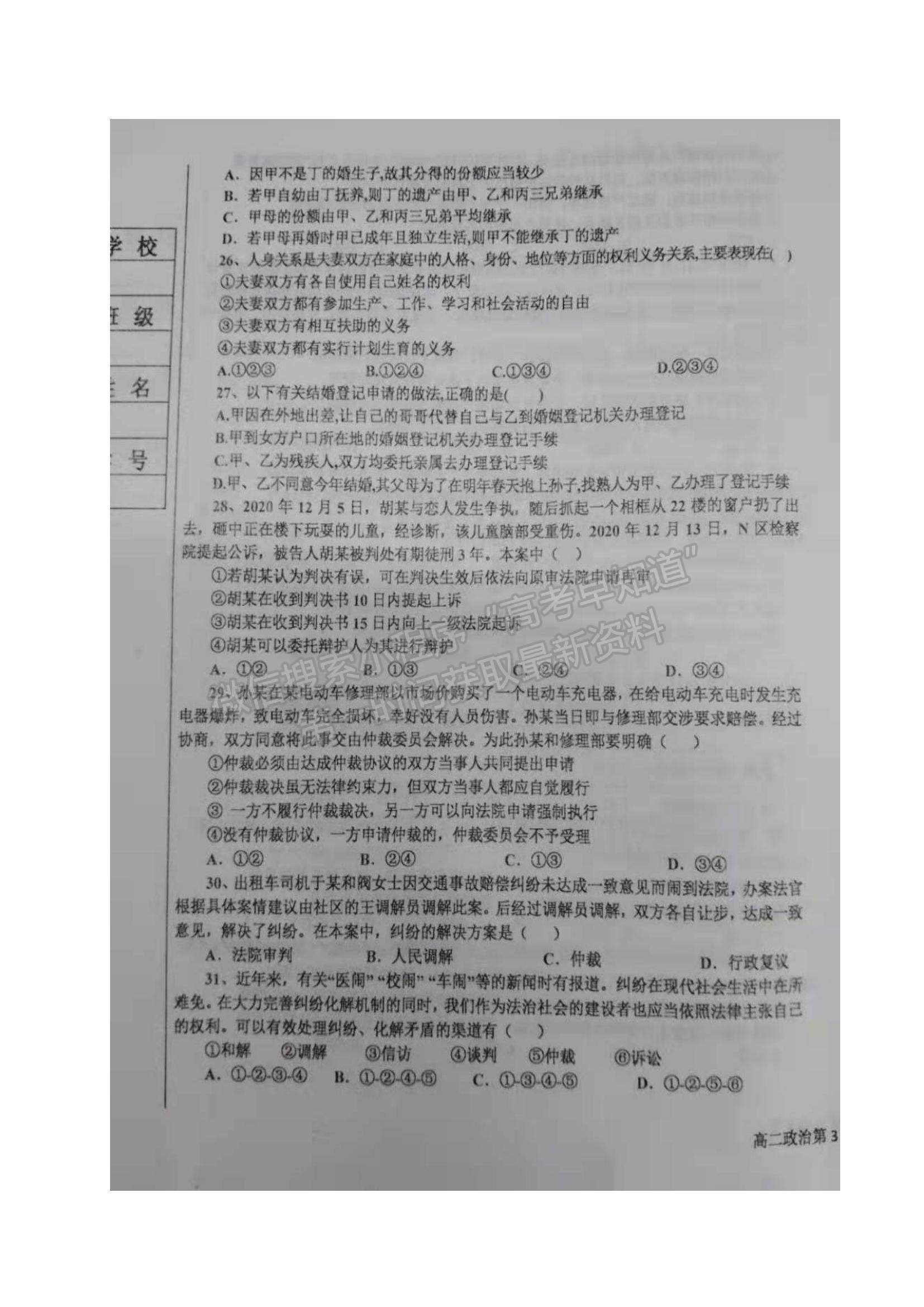 2021遼寧省鞍山市高二下學(xué)期期末考試政治試題及參考答案