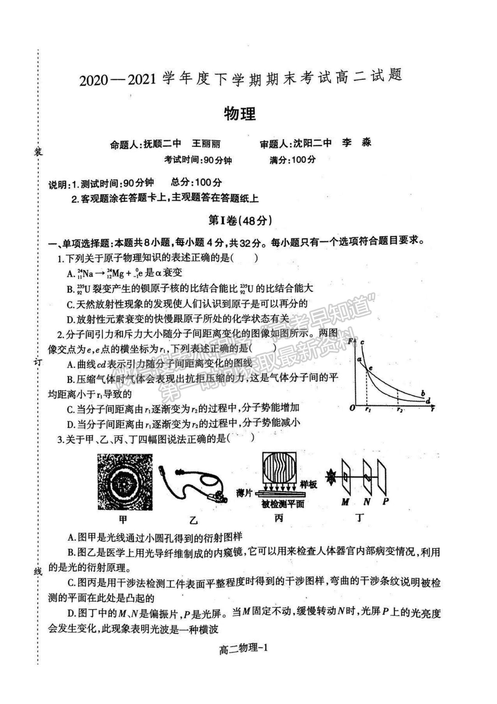 2021遼寧省協(xié)作校高二下學期期末考試物理試題及參考答案