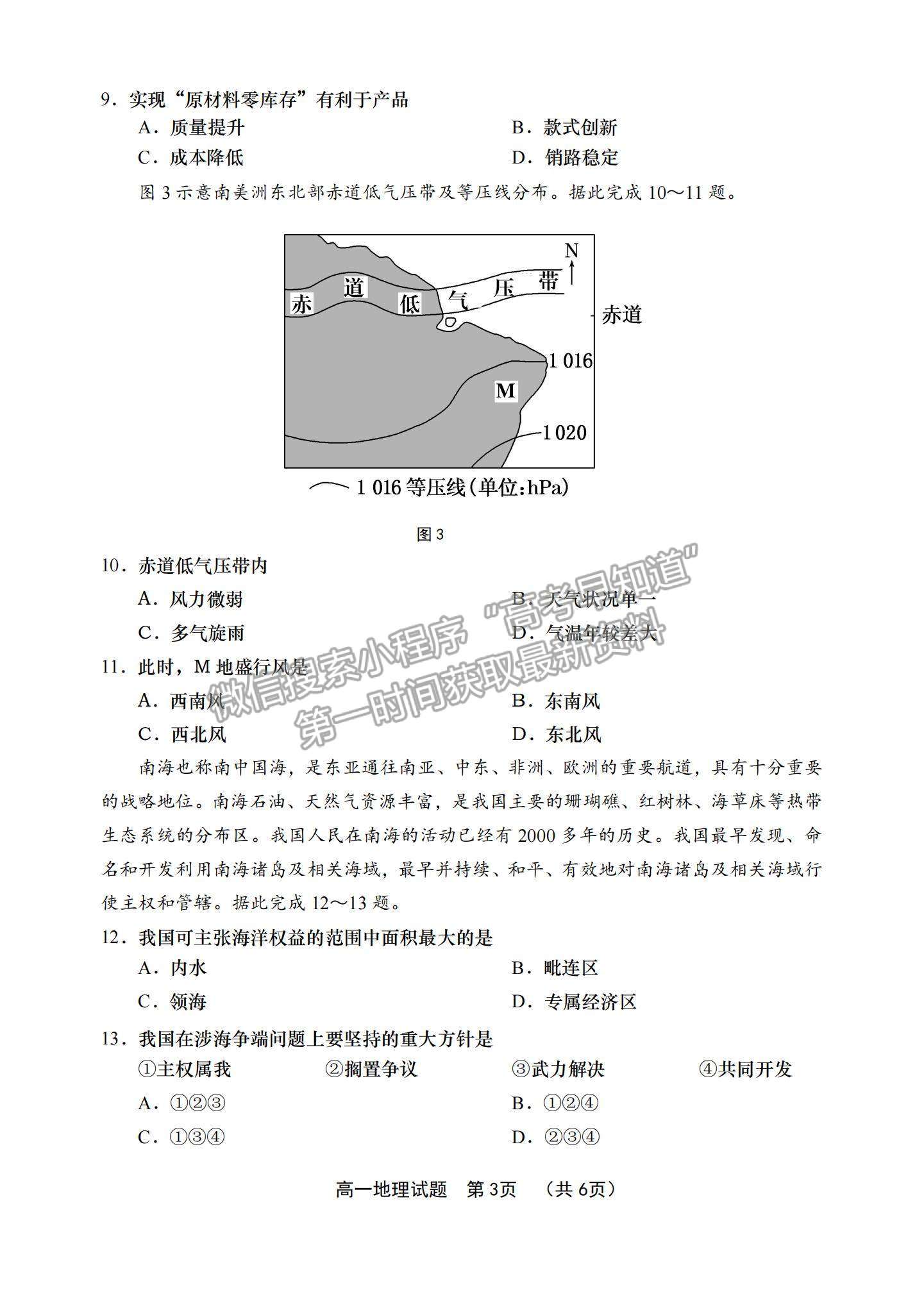 2021山東省青島（膠州市、黃島區(qū)、平度區(qū)、城陽區(qū)）高一下學(xué)期期末考試地理試題及答案