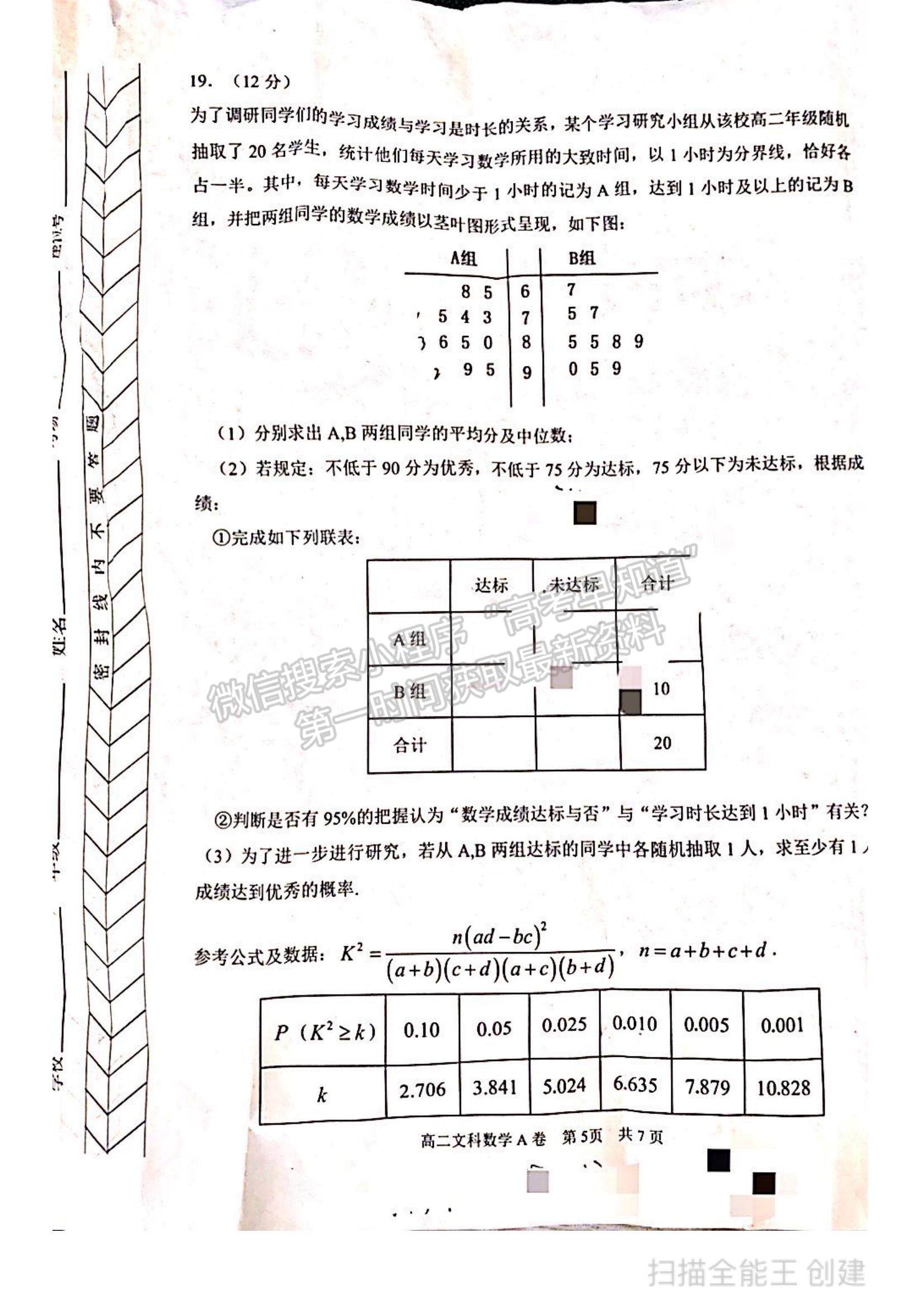 2021內(nèi)蒙古赤峰市高二下學(xué)期期末考試文數(shù)A卷試題及參考答案