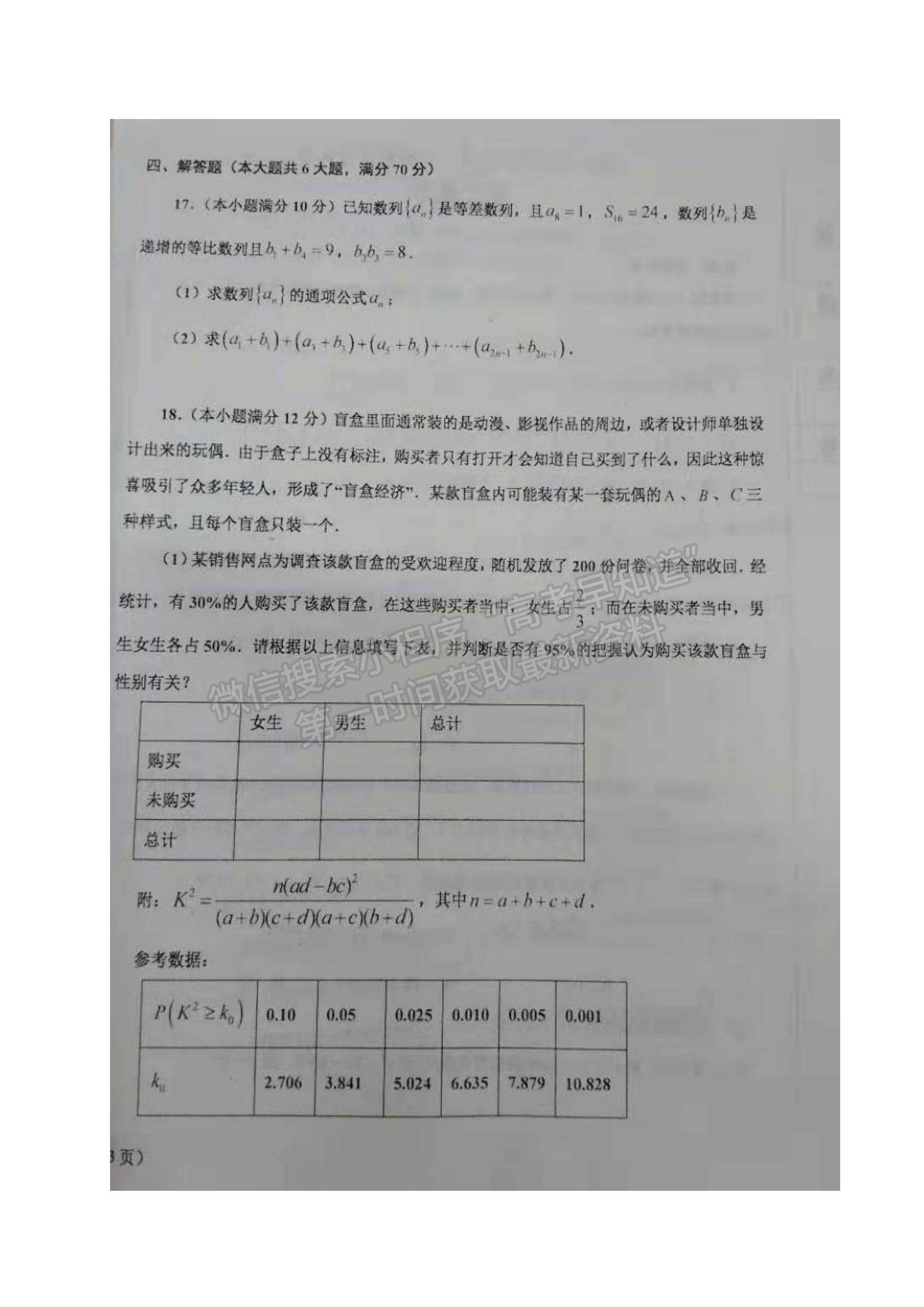 2021遼寧省鞍山市高二下學期期末考試數(shù)學試題及參考答案