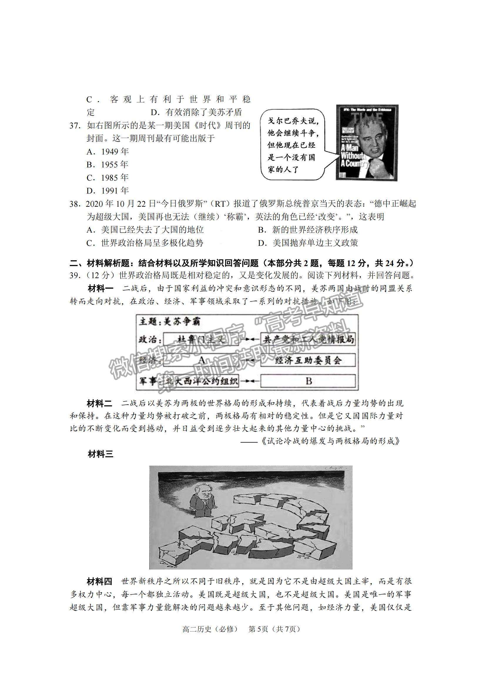 2021江蘇省如皋市高二上學(xué)期教學(xué)質(zhì)量調(diào)研（二）歷史試題及參考答案