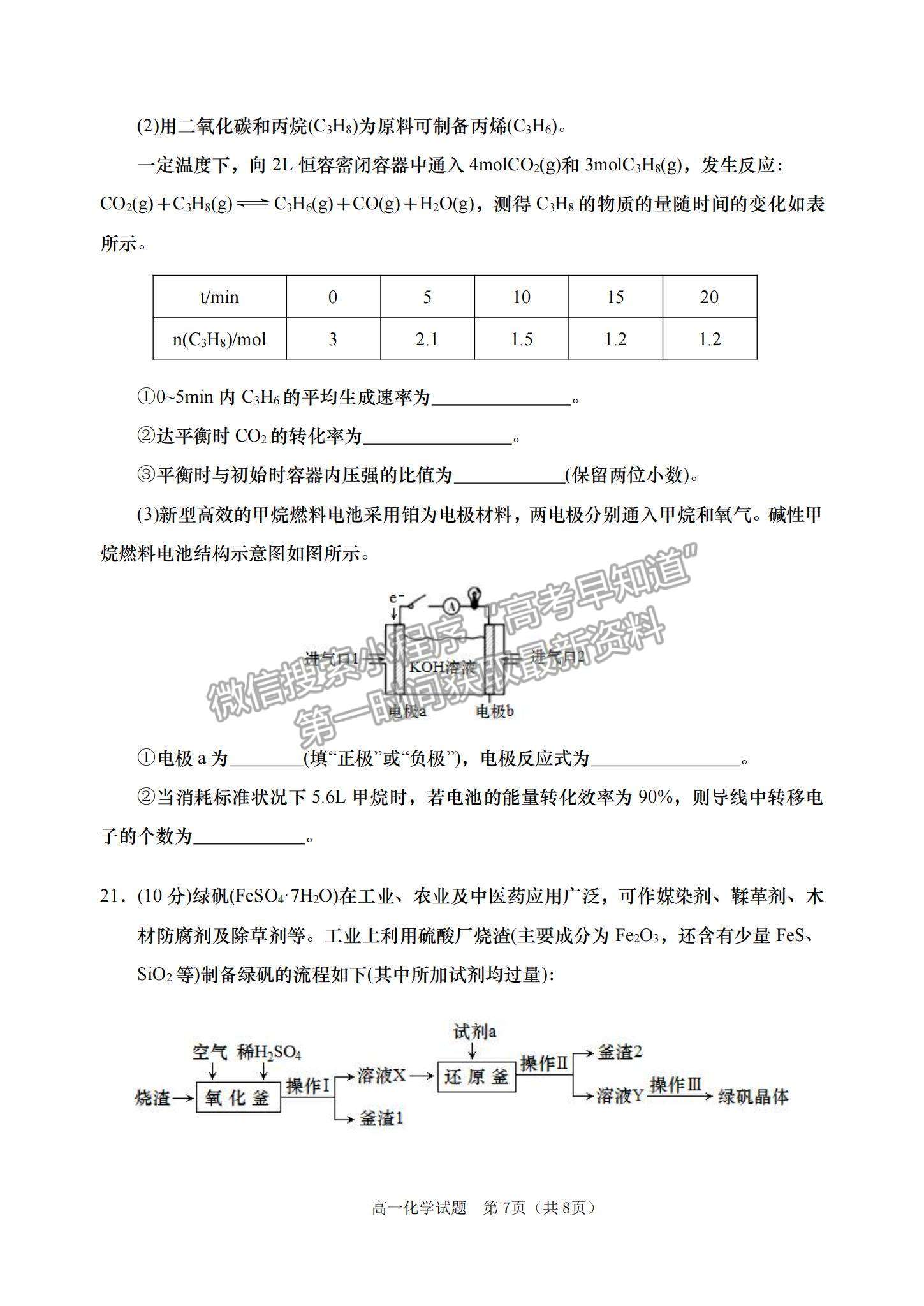 2021山东省青岛（胶州市、黄岛区、平度区、城阳区）高一下学期期末考试化学试题及答案