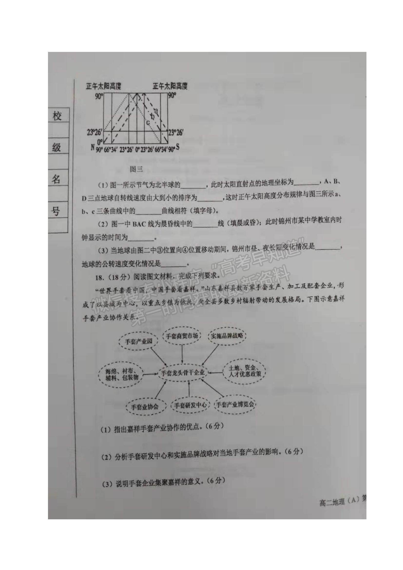 2021遼寧省鞍山市高二下學(xué)期期末考試地理試題及參考答案