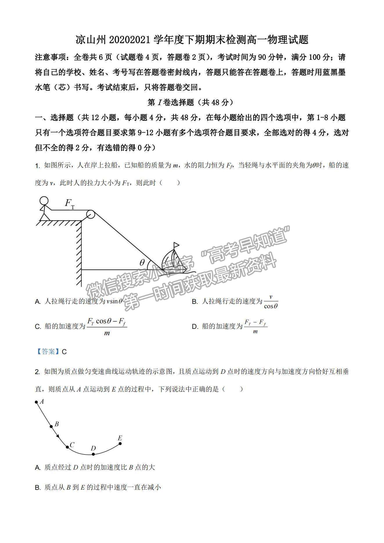 2021四川省涼山州高一下學(xué)期期末統(tǒng)考物理試題及參考答案