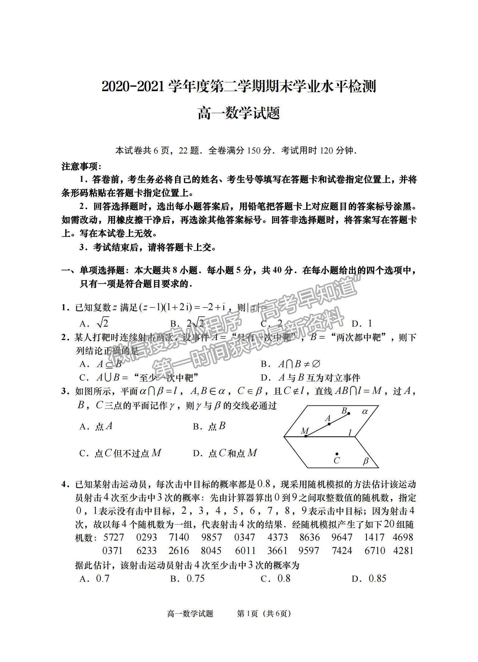 2021山東省青島（膠州市、黃島區(qū)、平度區(qū)、城陽區(qū)）高一下學(xué)期期末考試數(shù)學(xué)試題及答案