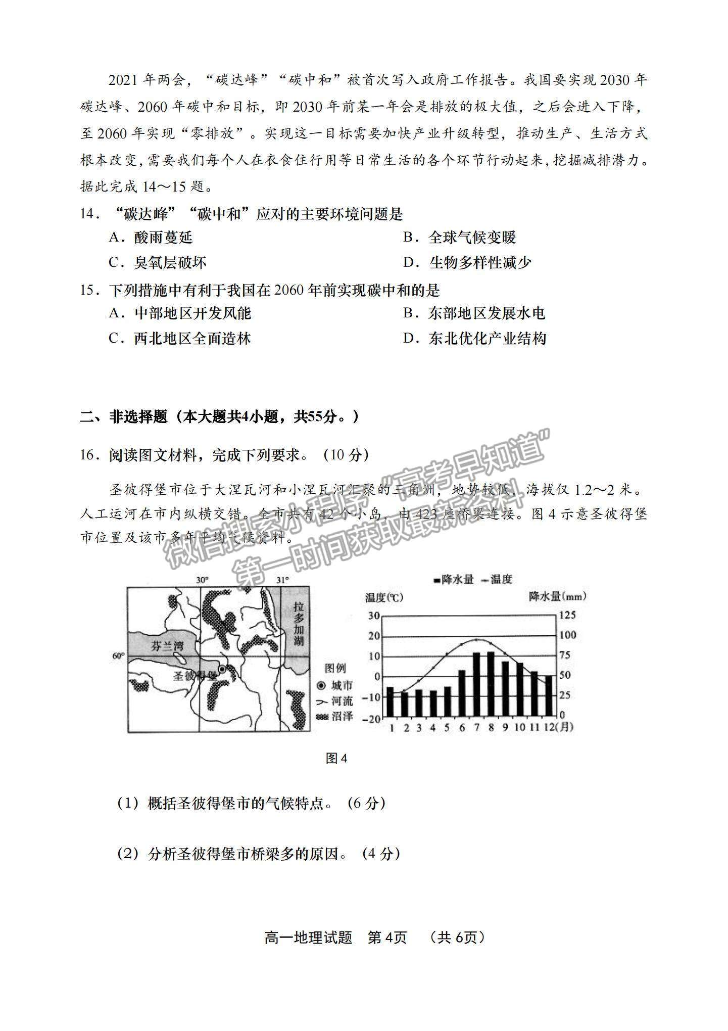 2021山東省青島（膠州市、黃島區(qū)、平度區(qū)、城陽區(qū)）高一下學期期末考試地理試題及答案