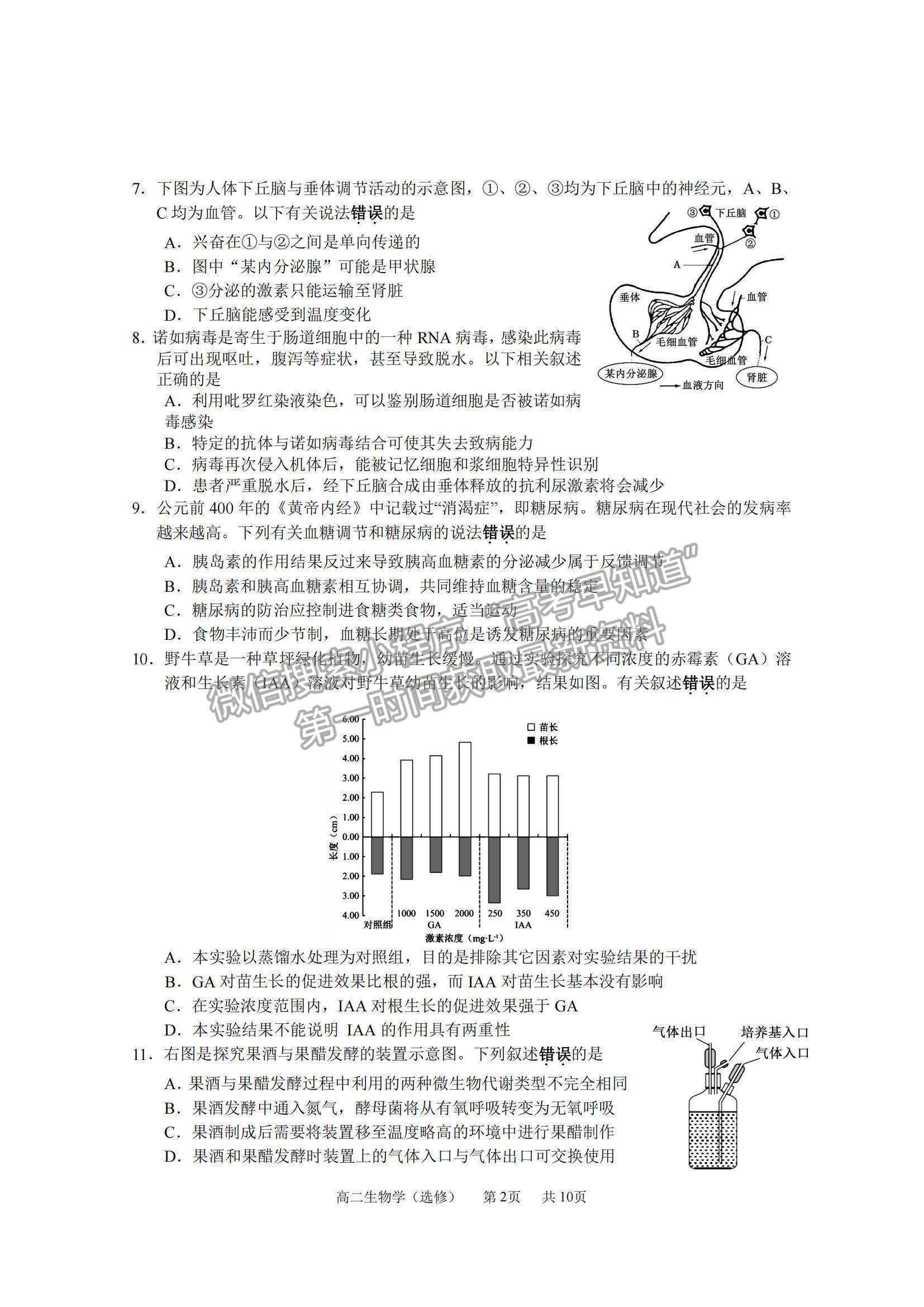 2021江蘇省如皋市高二上學期教學質量調(diào)研（二）生物試題及參考答案