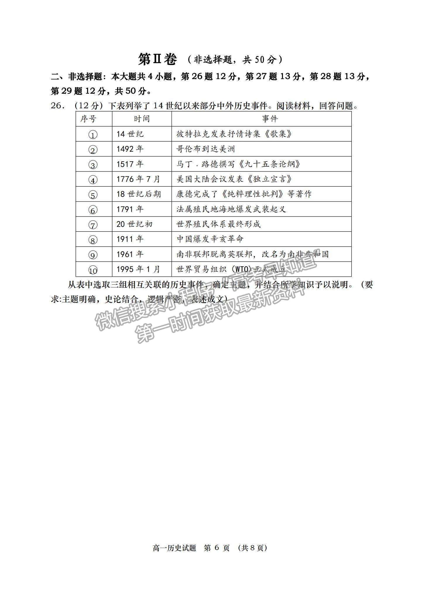 2021山東省青島（膠州市、黃島區(qū)、平度區(qū)、城陽區(qū)）高一下學(xué)期期末考試歷史試題及答案