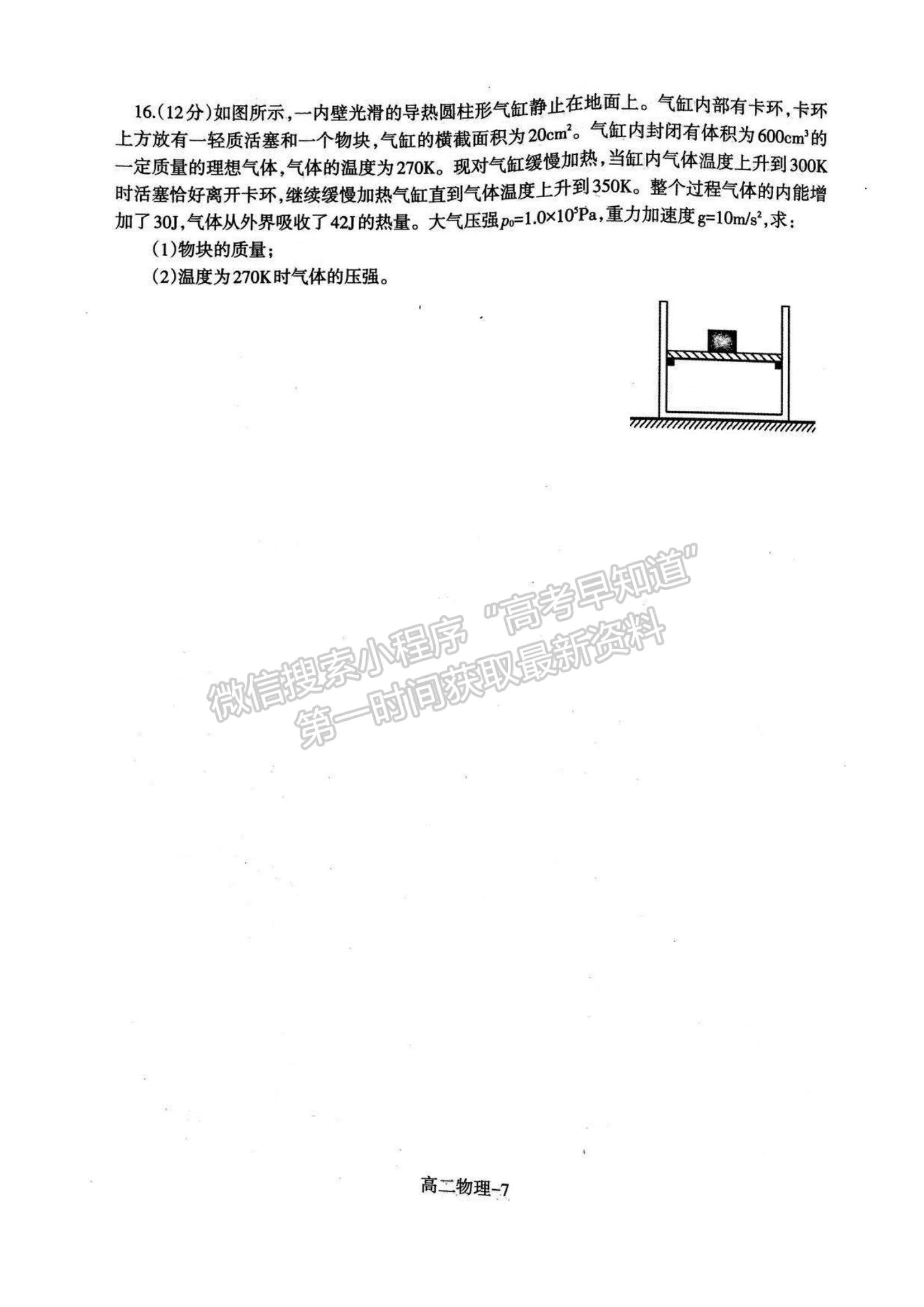 2021遼寧省協(xié)作校高二下學(xué)期期末考試物理試題及參考答案