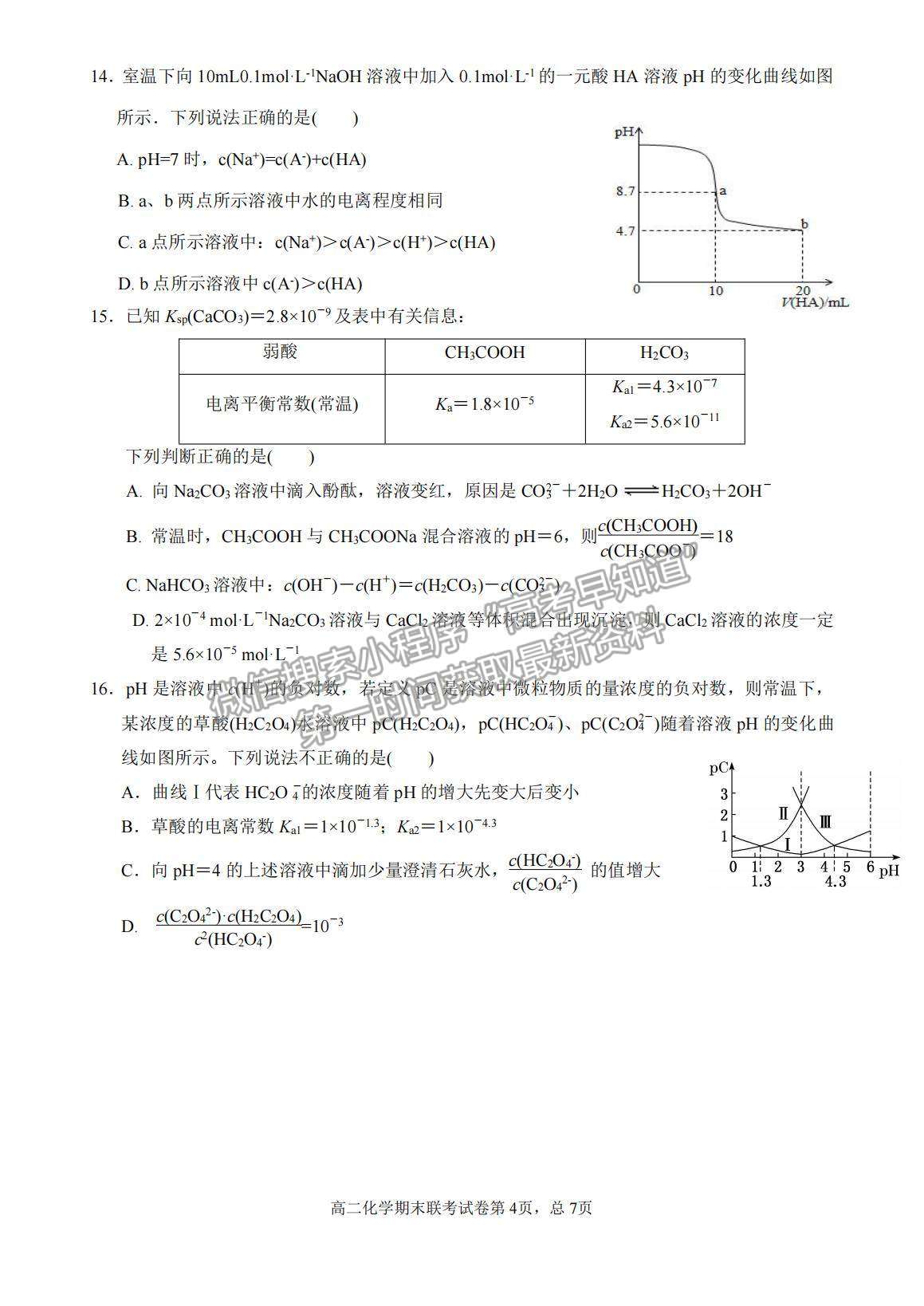 2021福建省仙游一中、莆田二中、莆田四中高二上學(xué)期期末聯(lián)考化學(xué)試題及參考答案