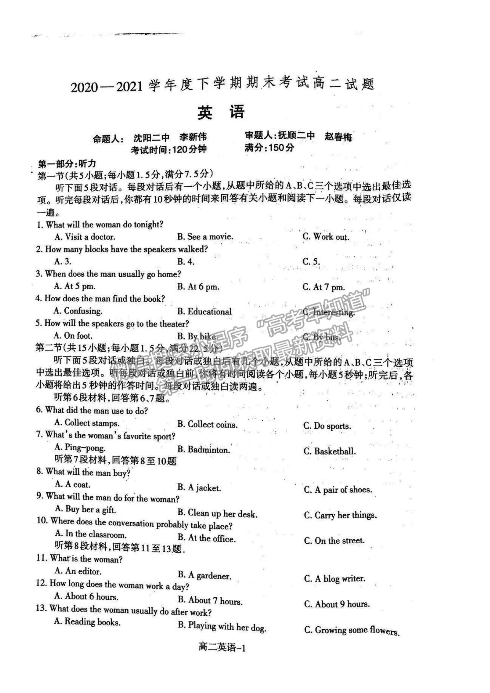 2021遼寧省協(xié)作校高二下學期期末考試英語試題及參考答案