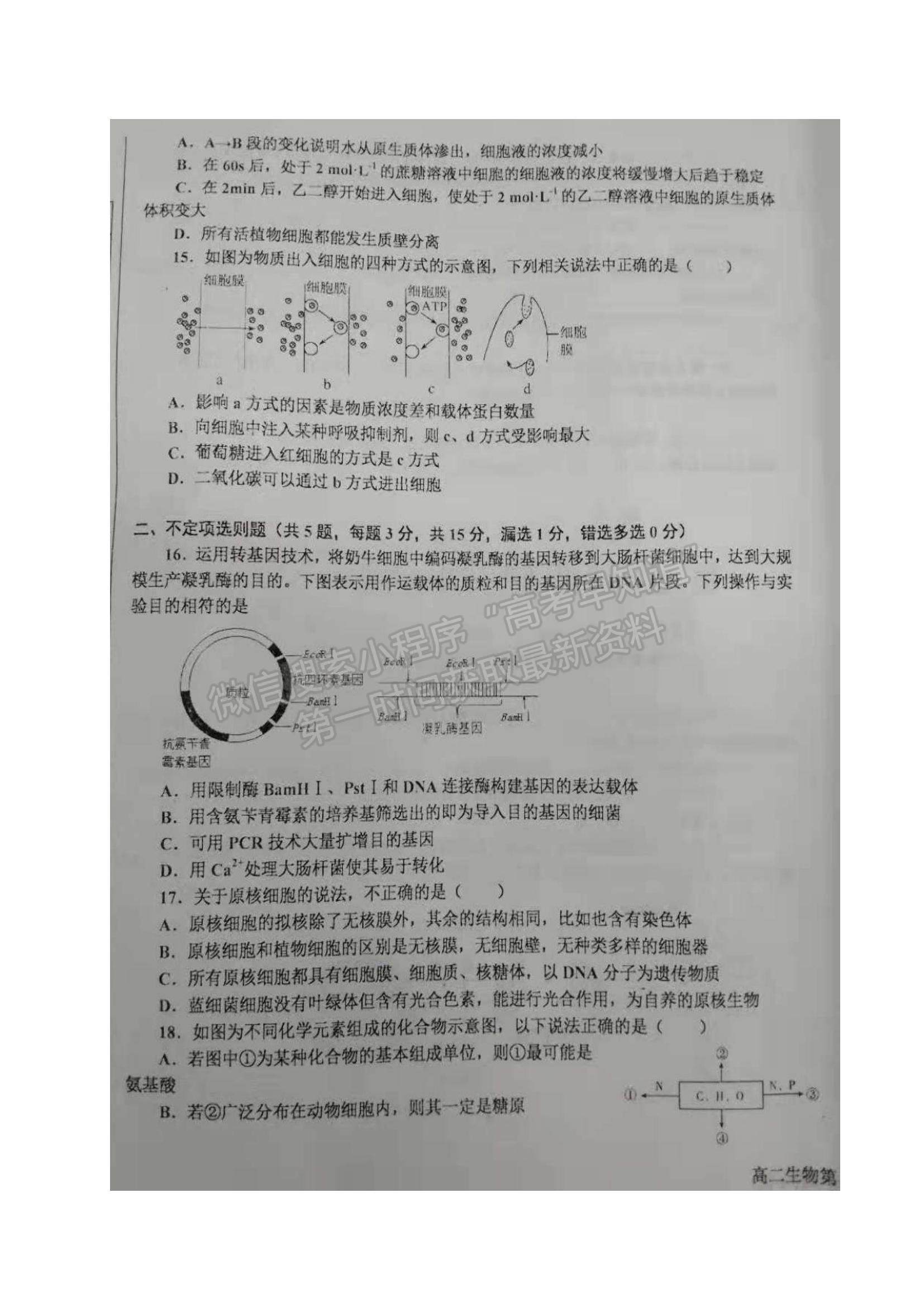 2021遼寧省鞍山市高二下學期期末考試生物試題及參考答案