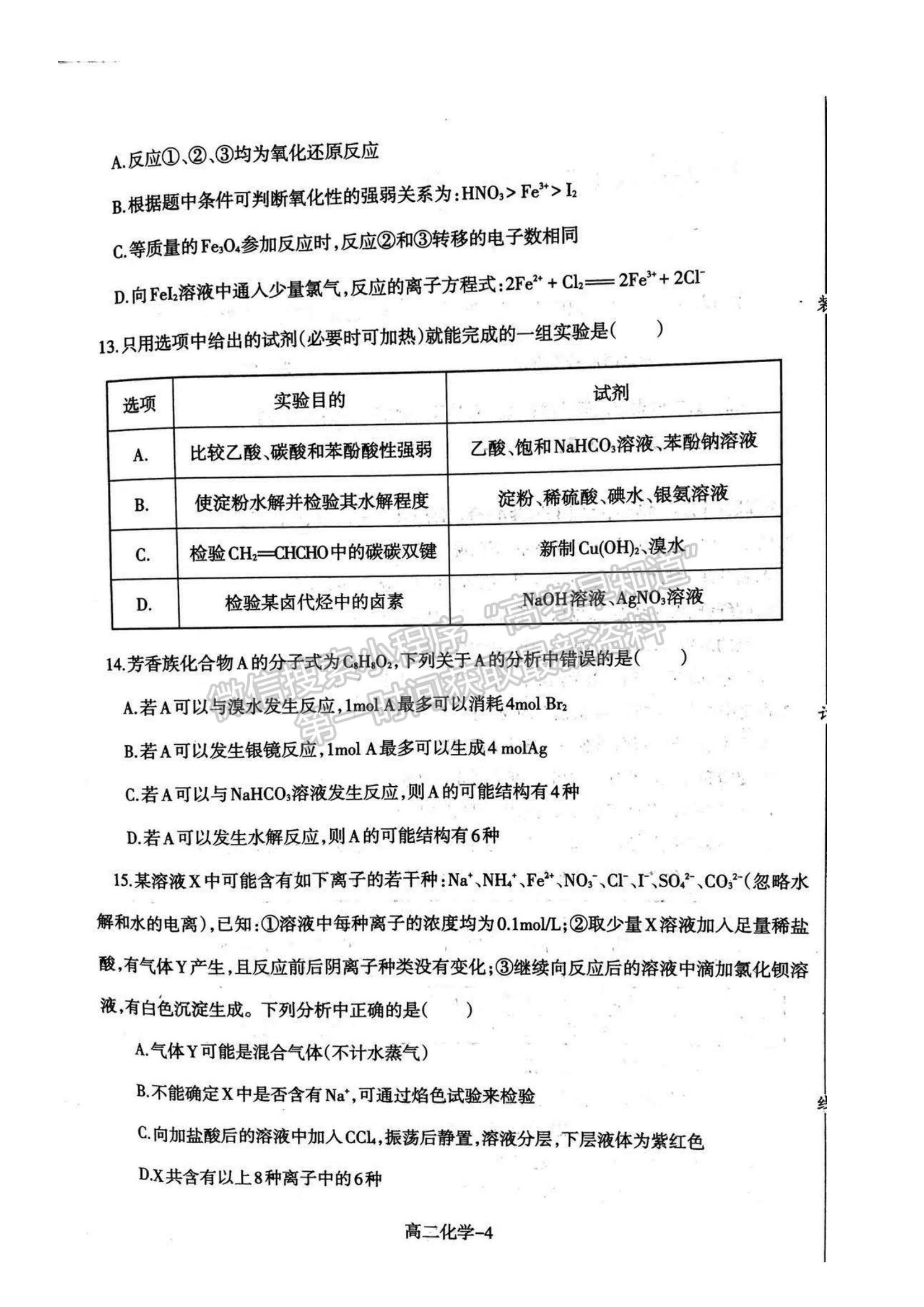 2021遼寧省協(xié)作校高二下學期期末考試化學試題及參考答案