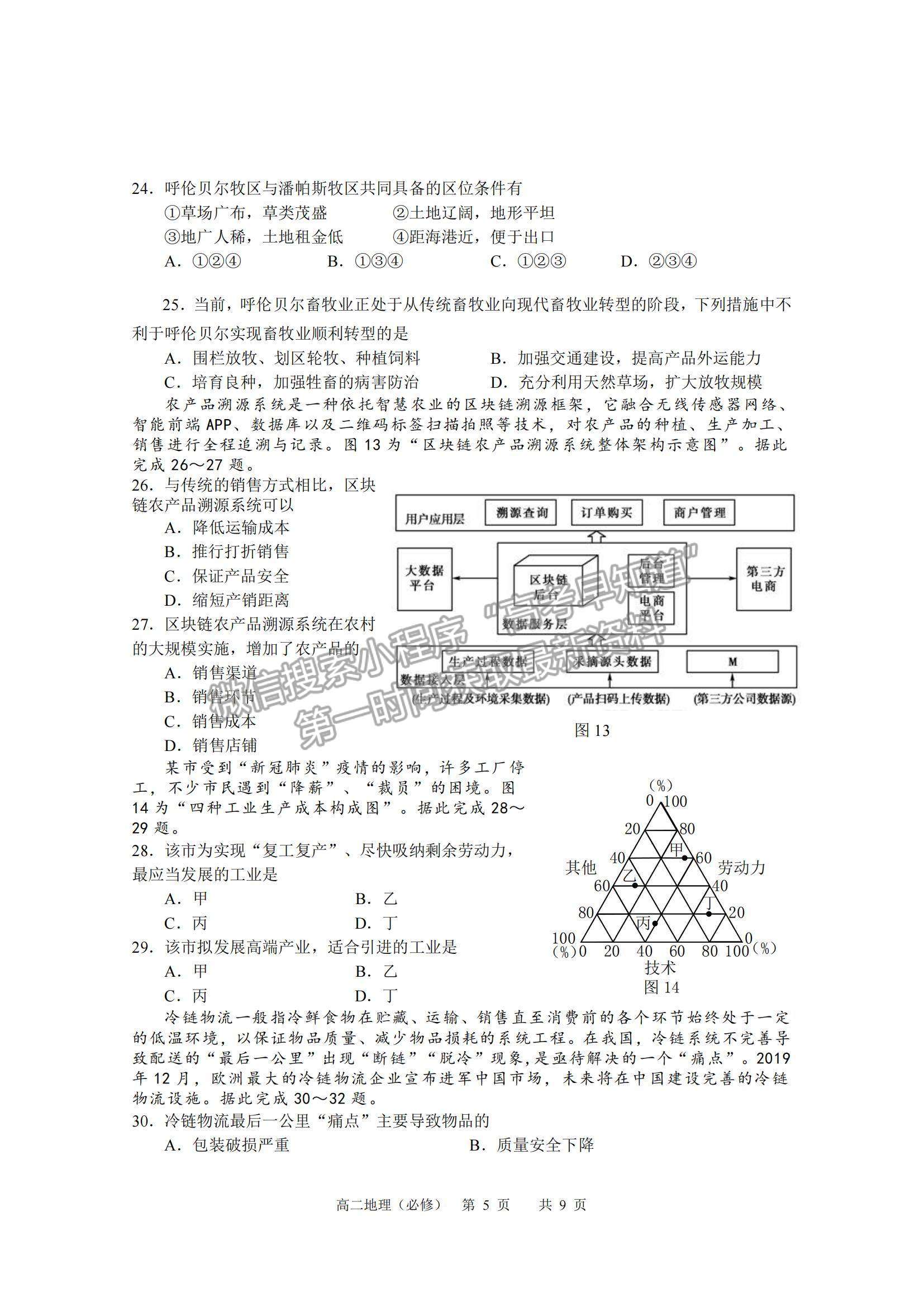 2021江蘇省如皋市高二上學期教學質(zhì)量調(diào)研（二）地理試題及參考答案