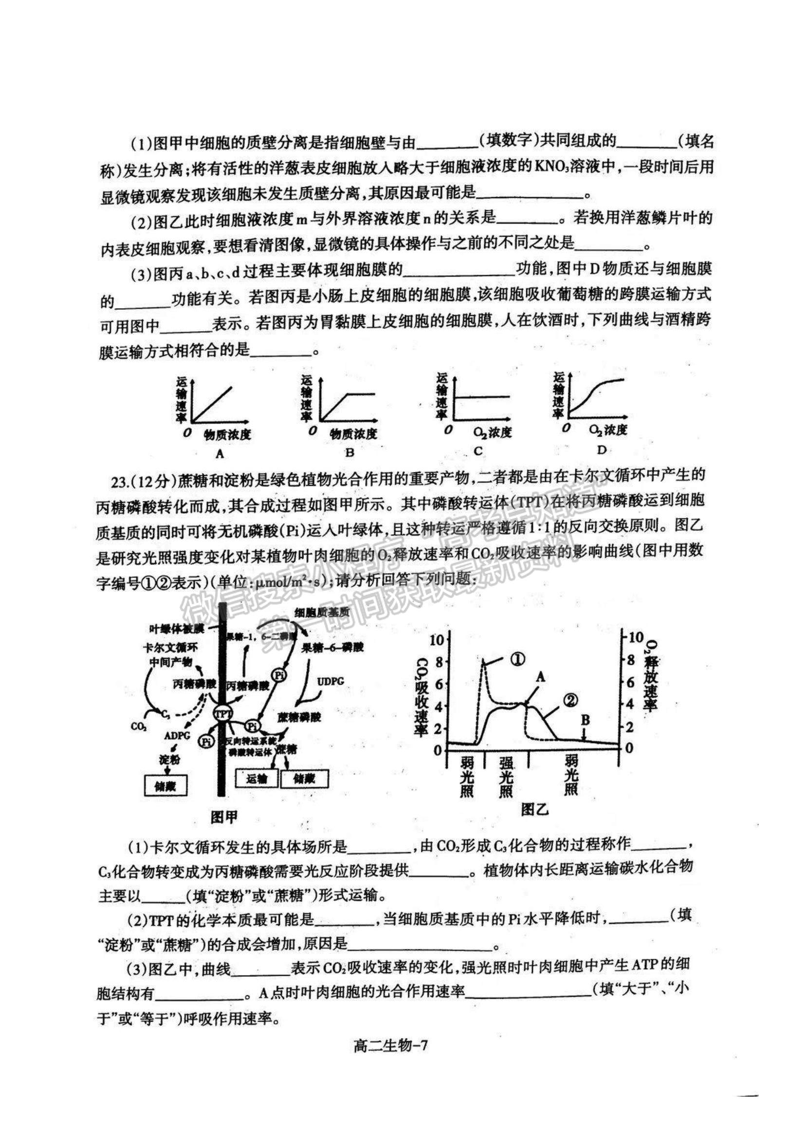 2021遼寧省協(xié)作校高二下學(xué)期期末考試生物試題及參考答案