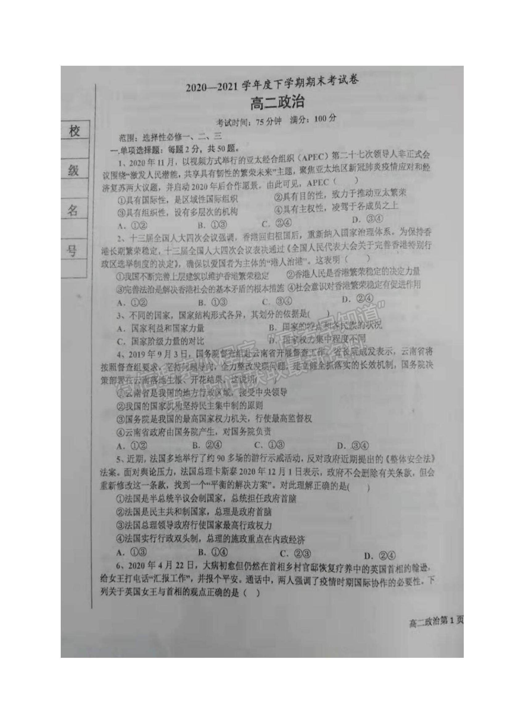 2021遼寧省鞍山市高二下學(xué)期期末考試政治試題及參考答案