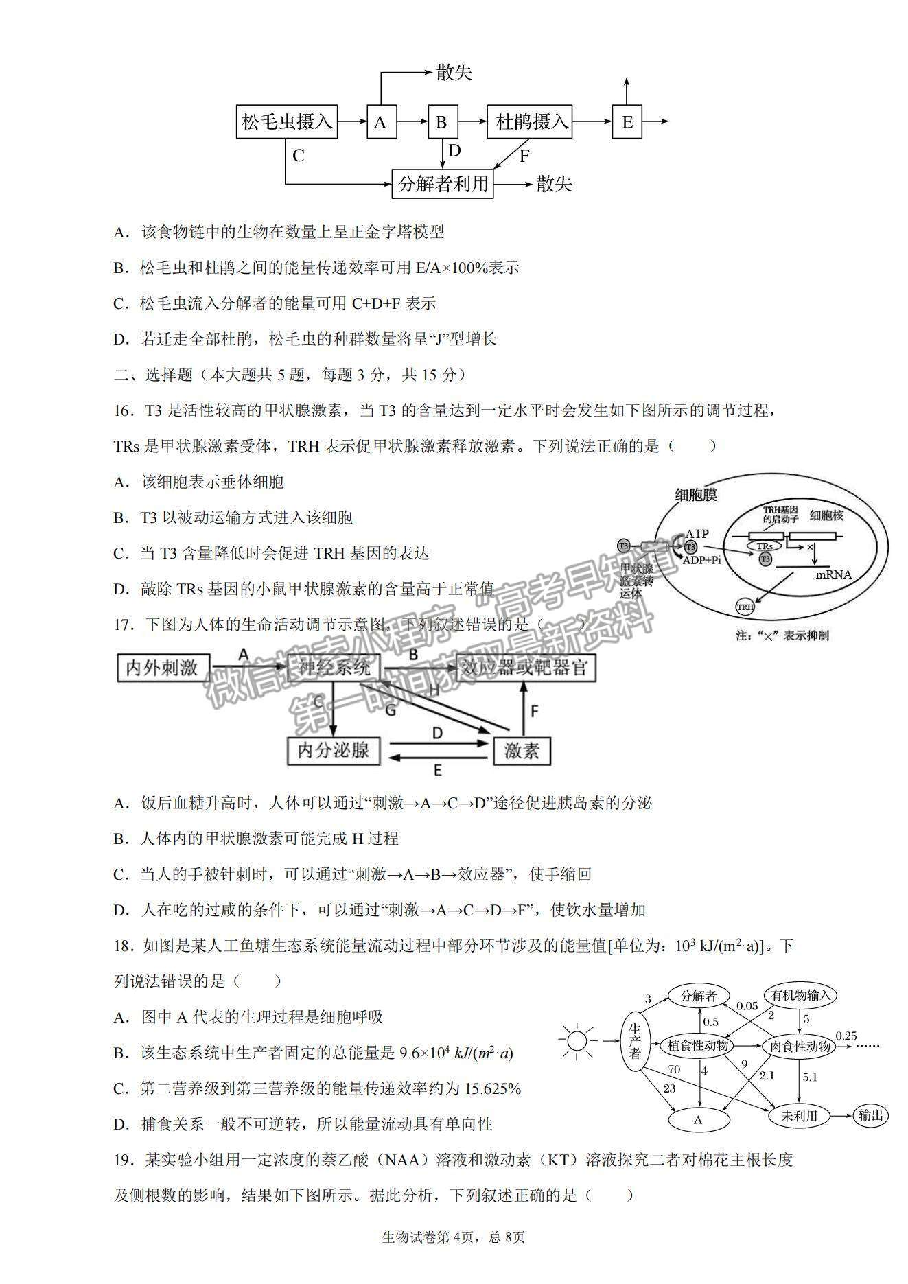 2021福建省仙游一中、莆田二中、莆田四中高二上學(xué)期期末聯(lián)考生物試題及參考答案