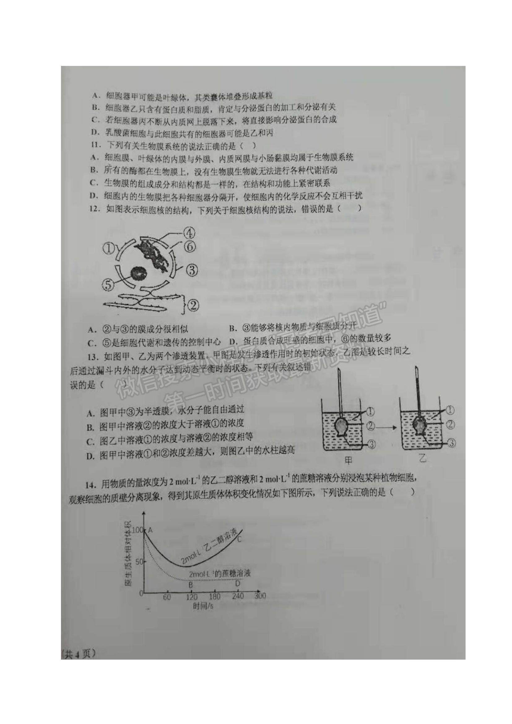 2021遼寧省鞍山市高二下學(xué)期期末考試生物試題及參考答案