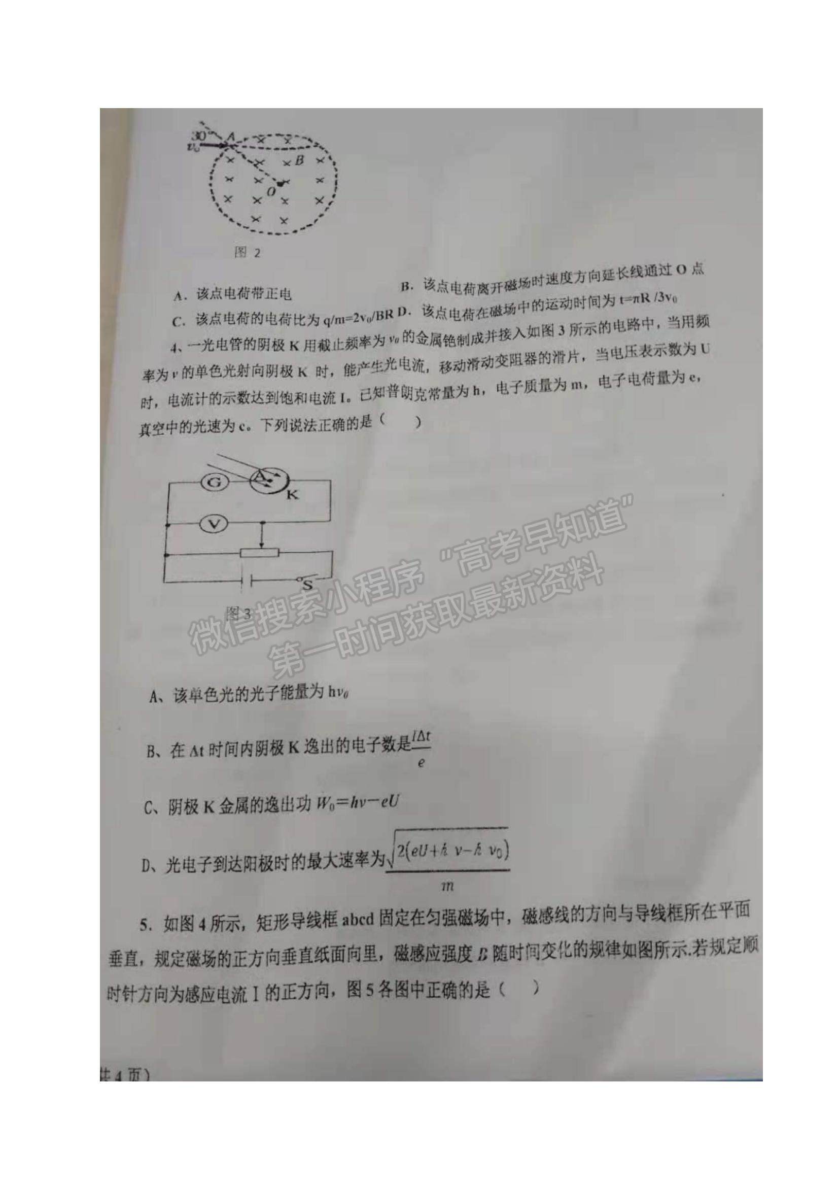 2021遼寧省鞍山市高二下學(xué)期期末考試物理試題及參考答案