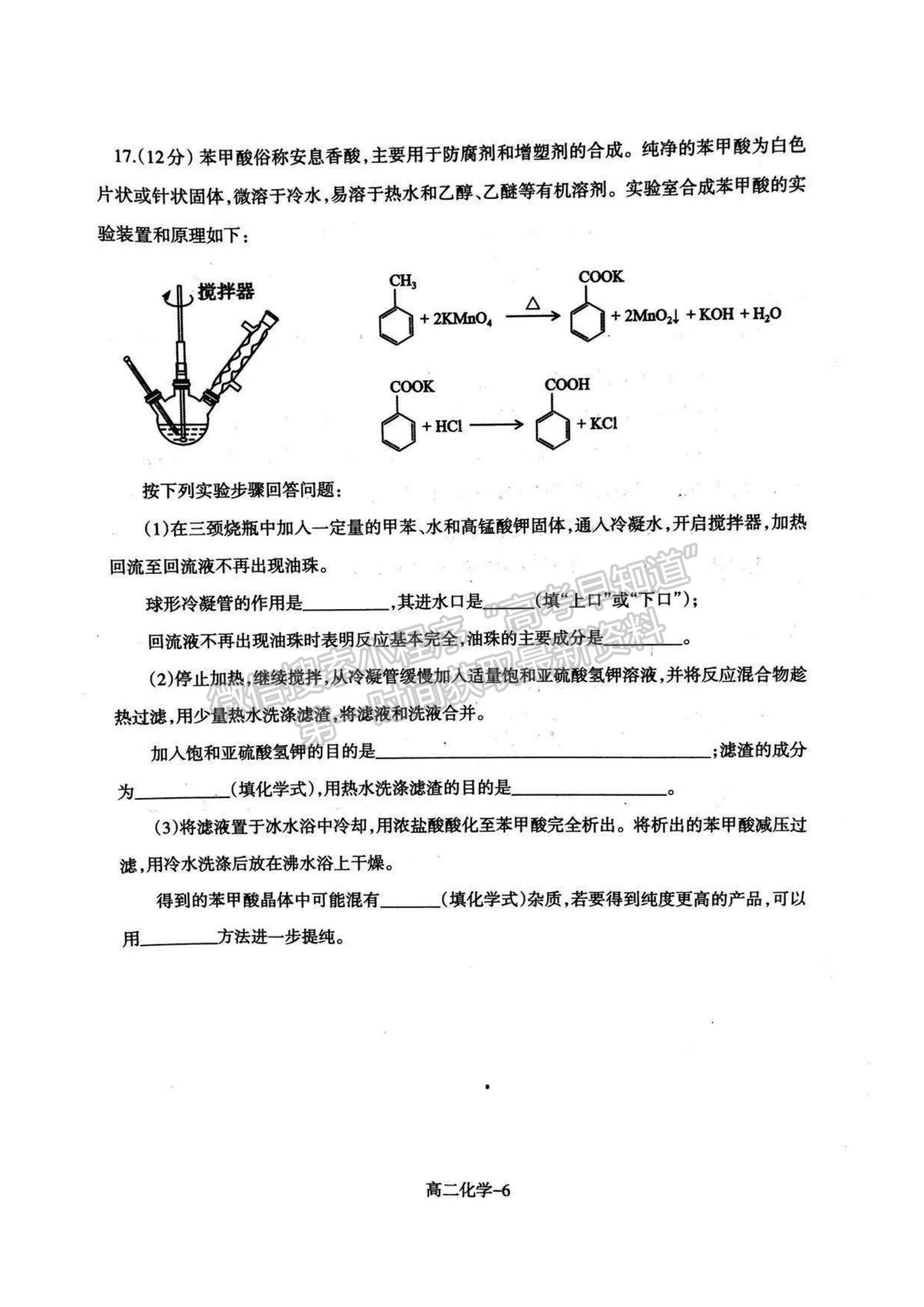 2021遼寧省協(xié)作校高二下學期期末考試化學試題及參考答案