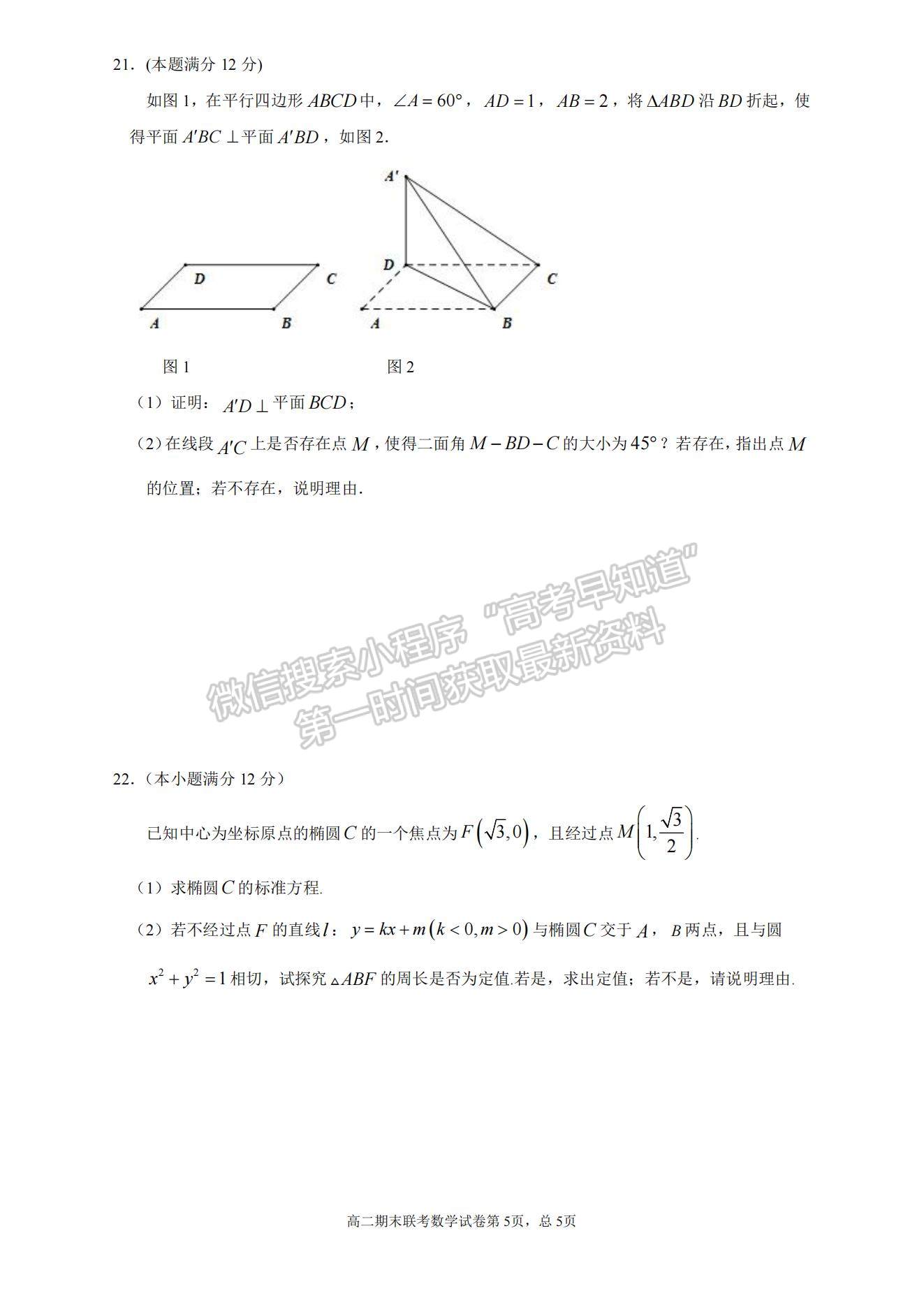 2021福建省仙游一中、莆田二中、莆田四中高二上學(xué)期期末聯(lián)考數(shù)學(xué)試題及參考答案