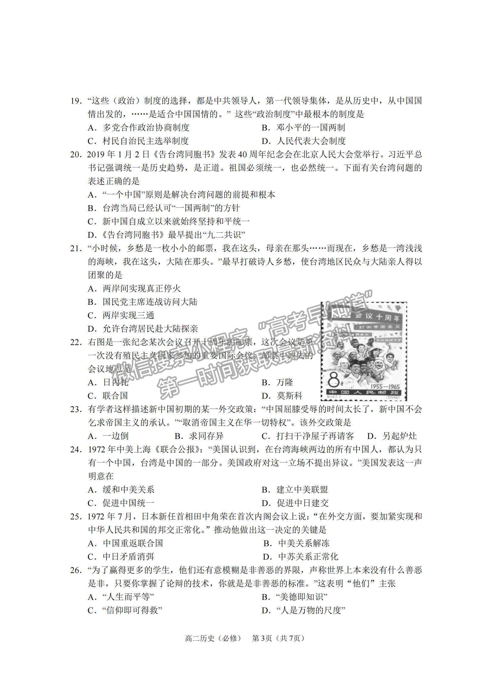 2021江蘇省如皋市高二上學期教學質量調研（二）歷史試題及參考答案