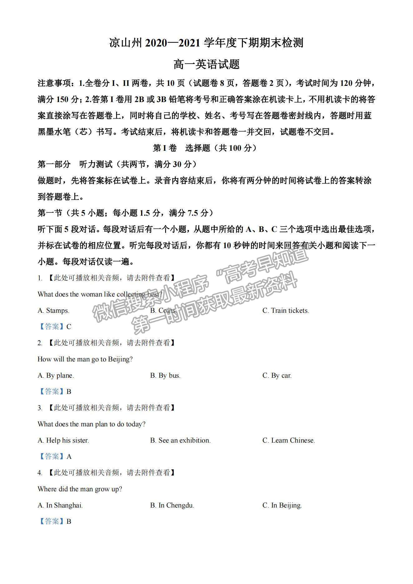 2021四川省涼山州高一下學(xué)期期末統(tǒng)考英語(yǔ)試題及參考答案