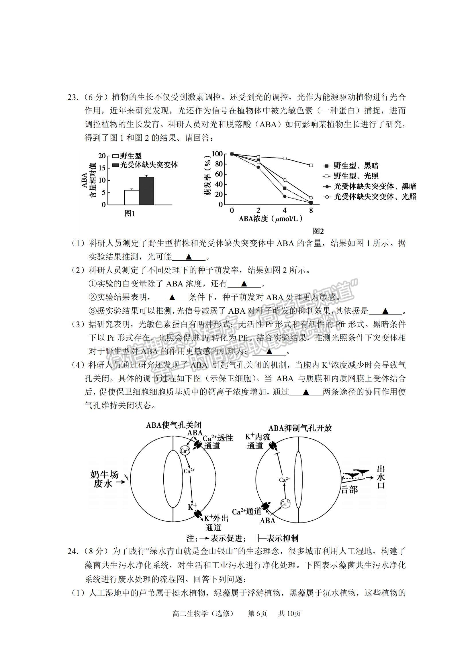 2021江蘇省如皋市高二上學(xué)期教學(xué)質(zhì)量調(diào)研（二）生物試題及參考答案