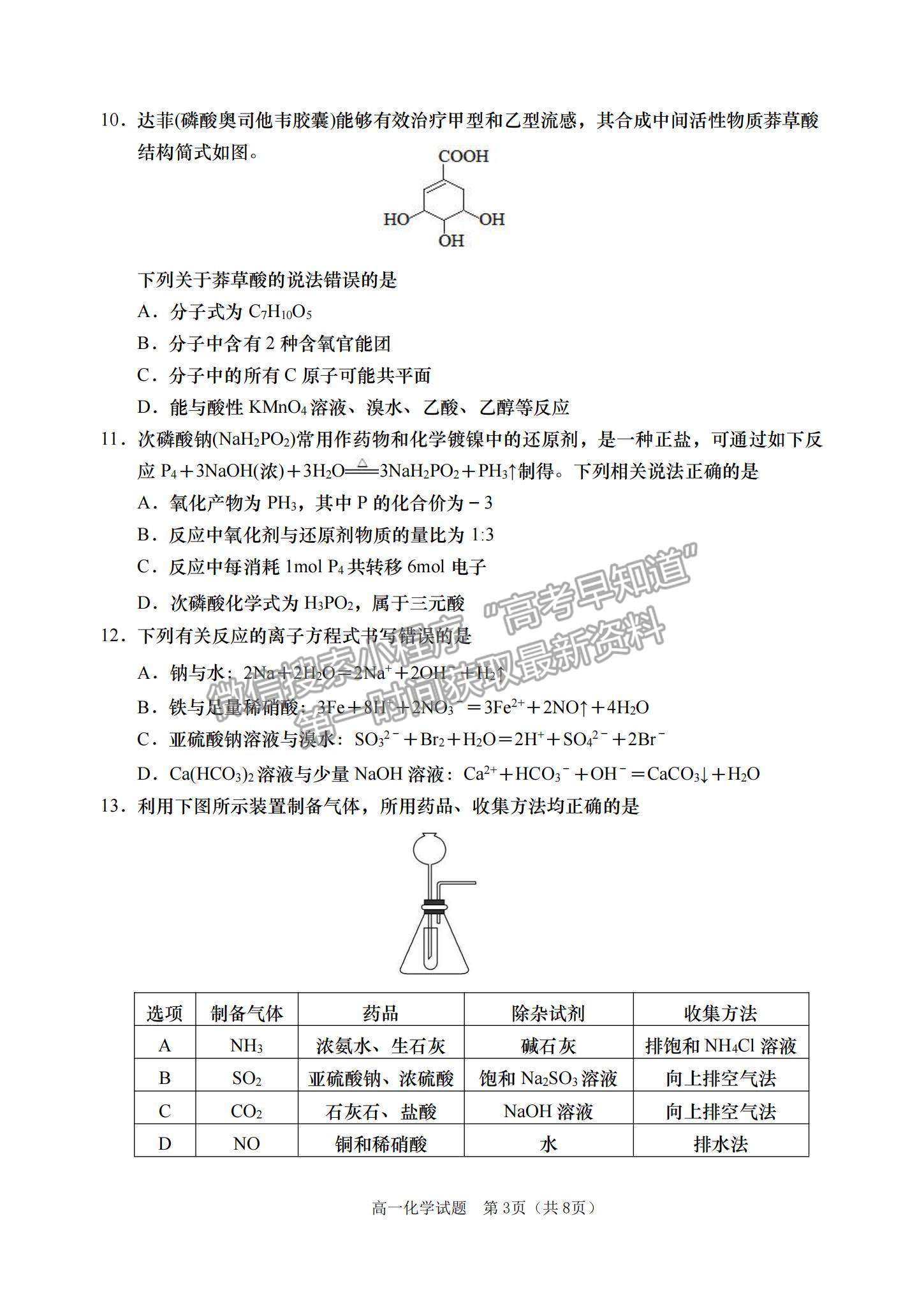 2021山東省青島（膠州市、黃島區(qū)、平度區(qū)、城陽(yáng)區(qū)）高一下學(xué)期期末考試化學(xué)試題及答案