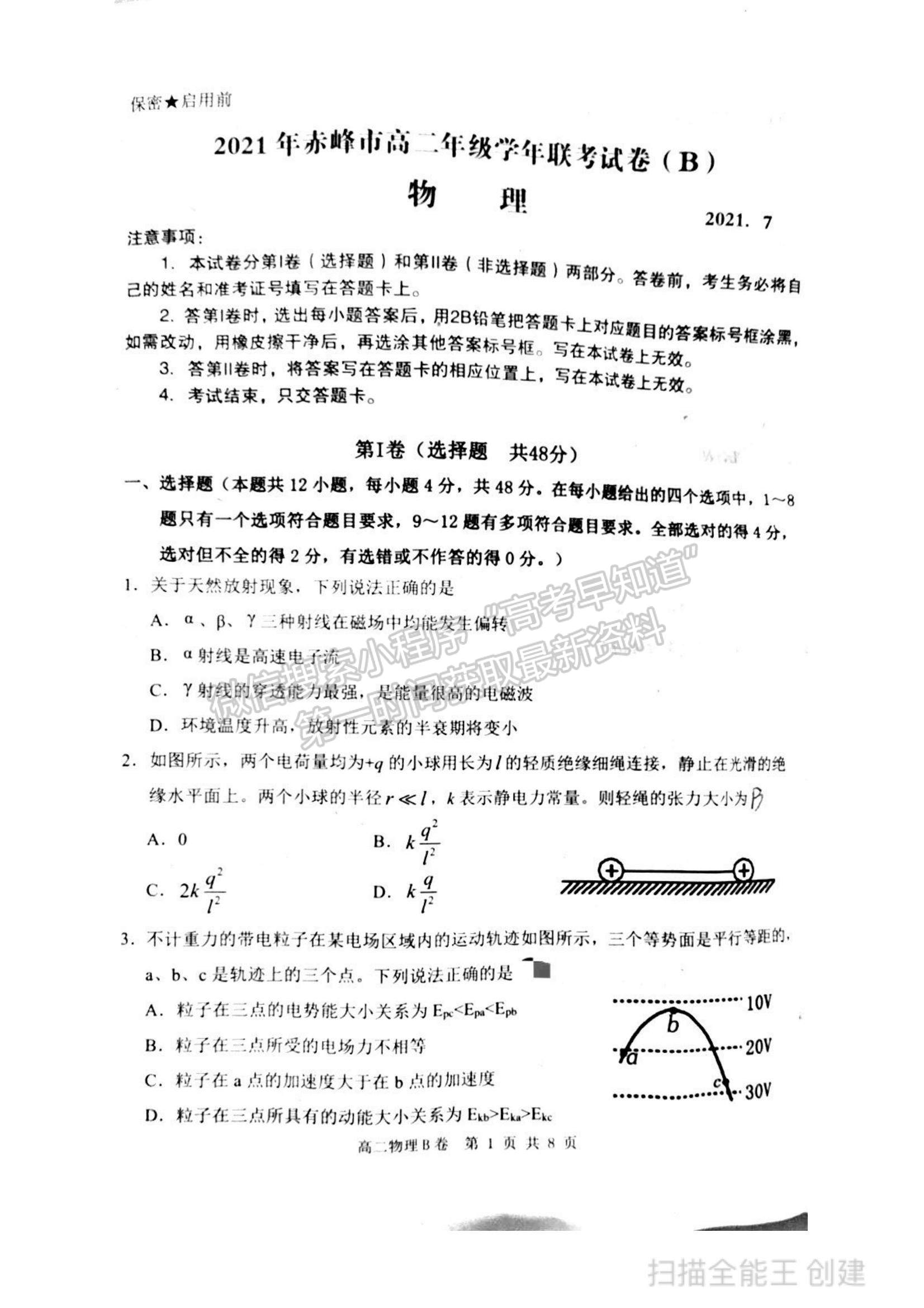 2021內(nèi)蒙古赤峰市高二下學期期末考試物理B卷試題及參考答案