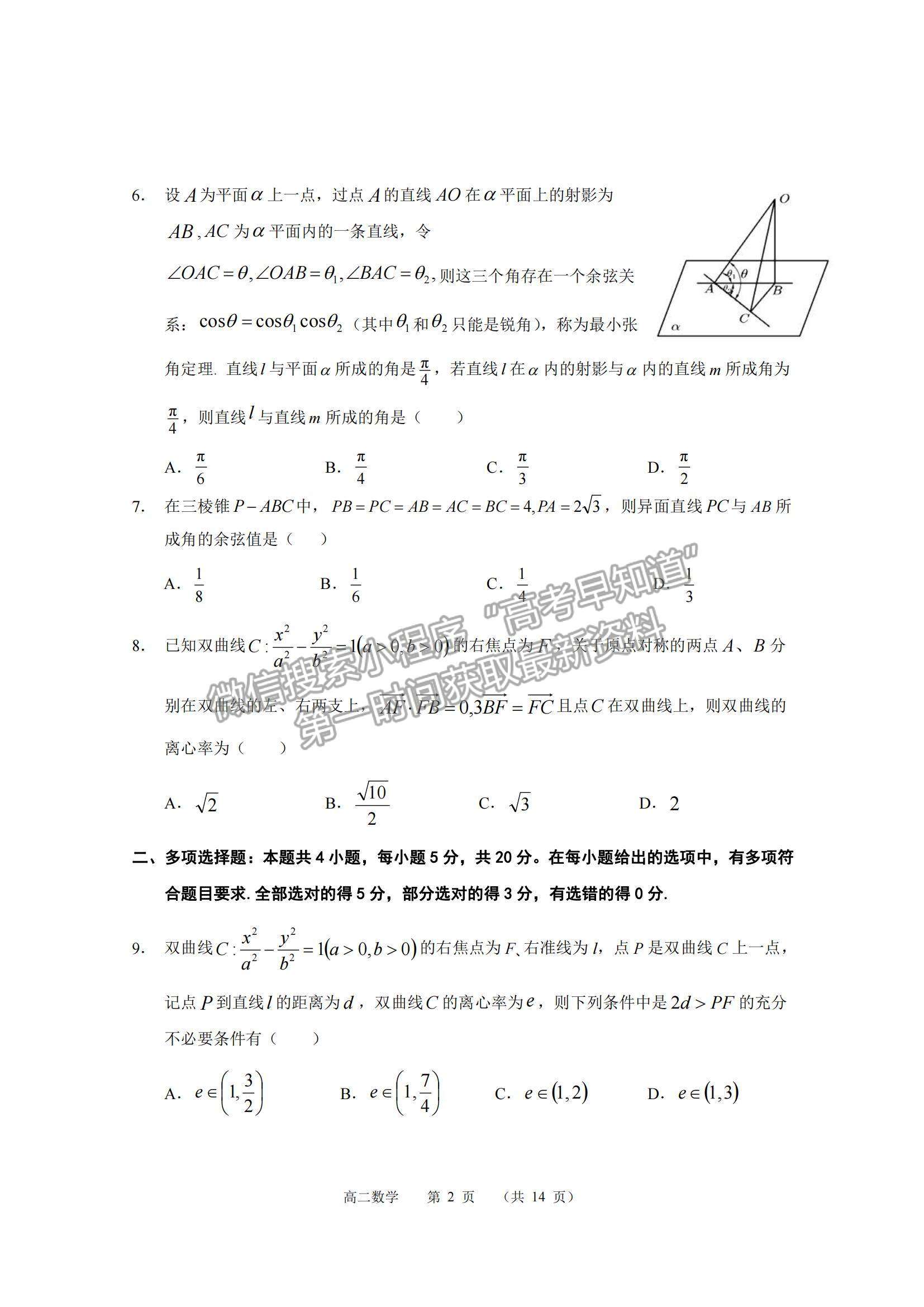 2021江蘇省如皋市高二上學期教學質(zhì)量調(diào)研（二）數(shù)學試題及參考答案